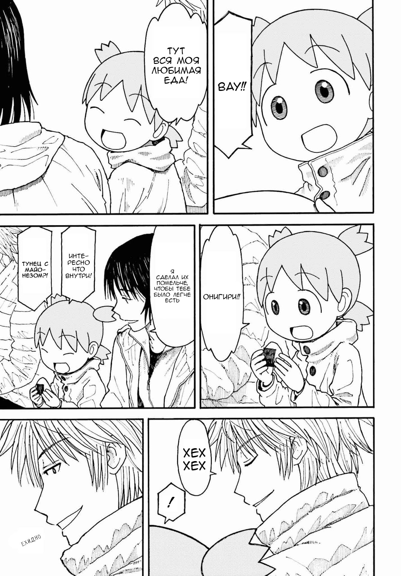 Read Ёцуба и! Manga Online