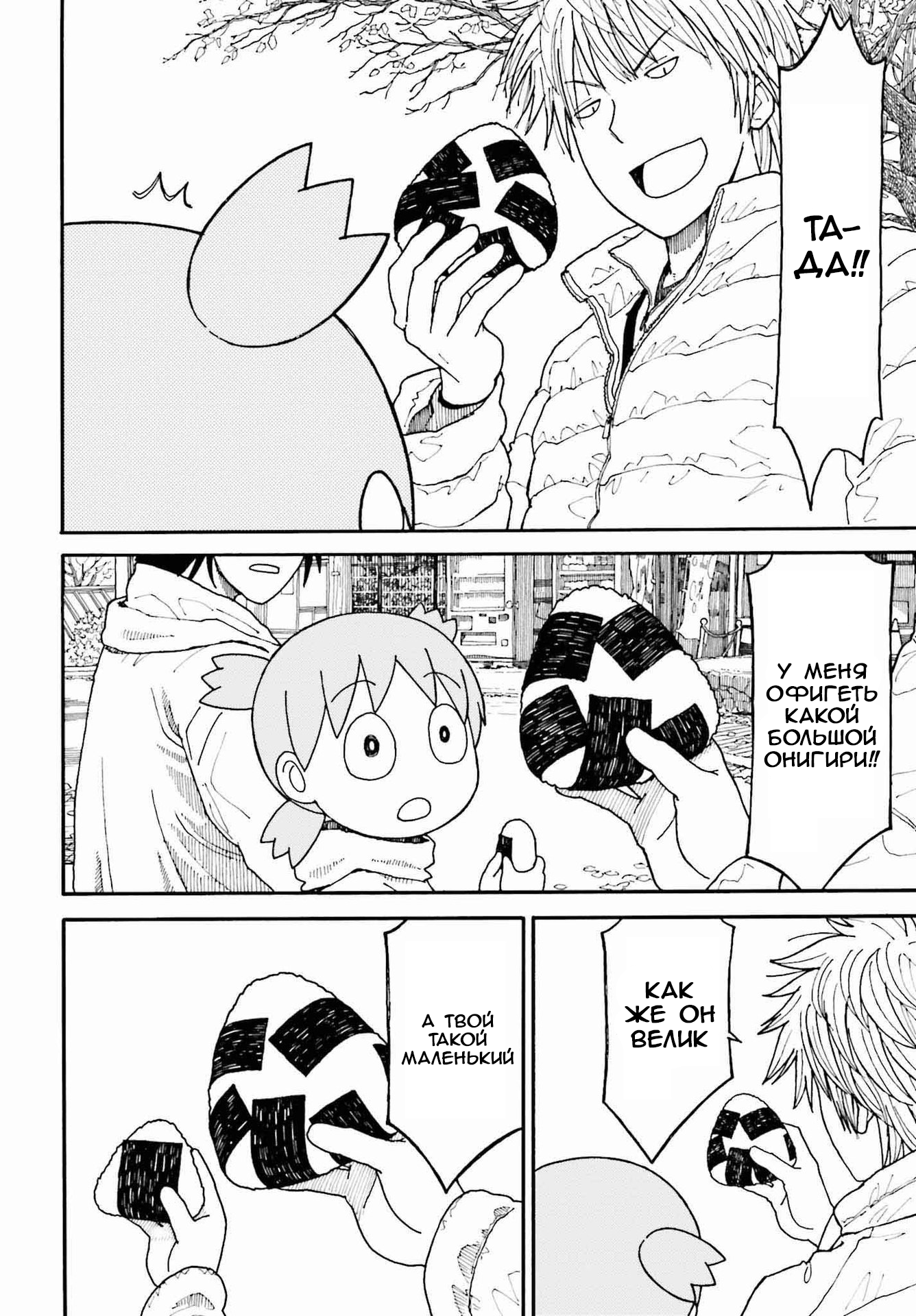 Read Ёцуба и! Manga Online