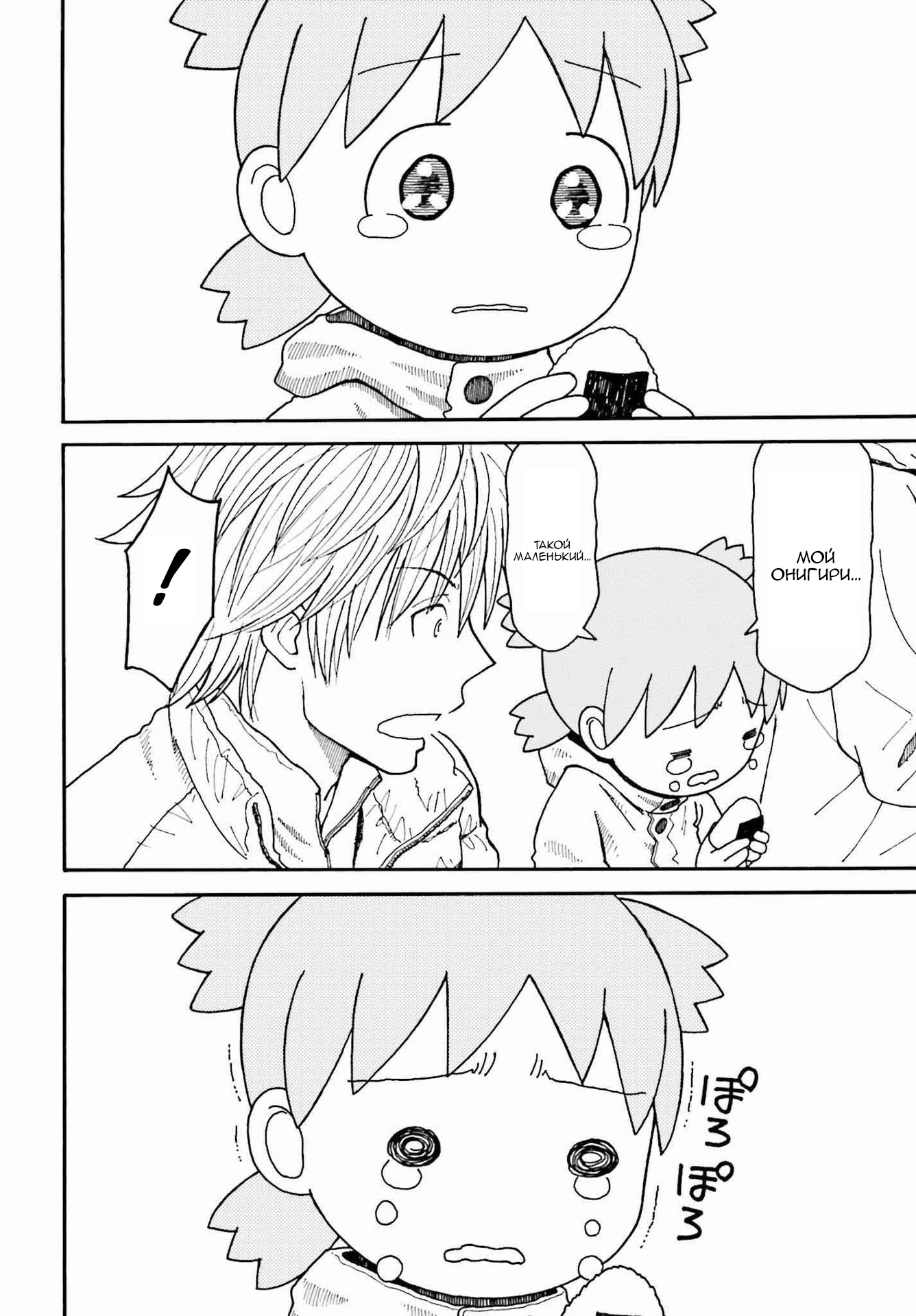 Read Ёцуба и! Manga Online