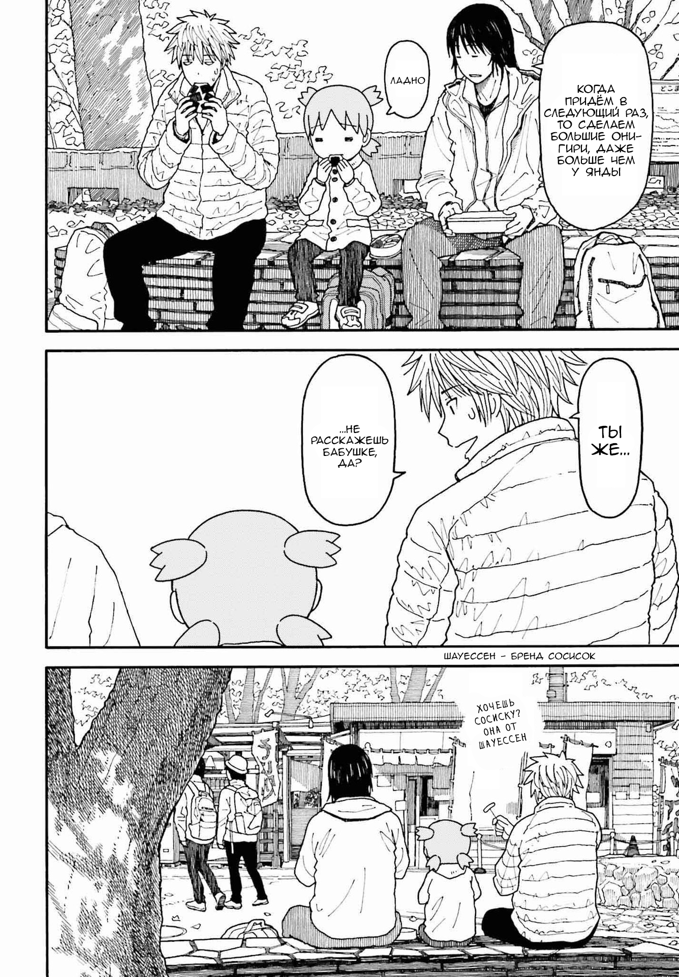 Read Ёцуба и! Manga Online