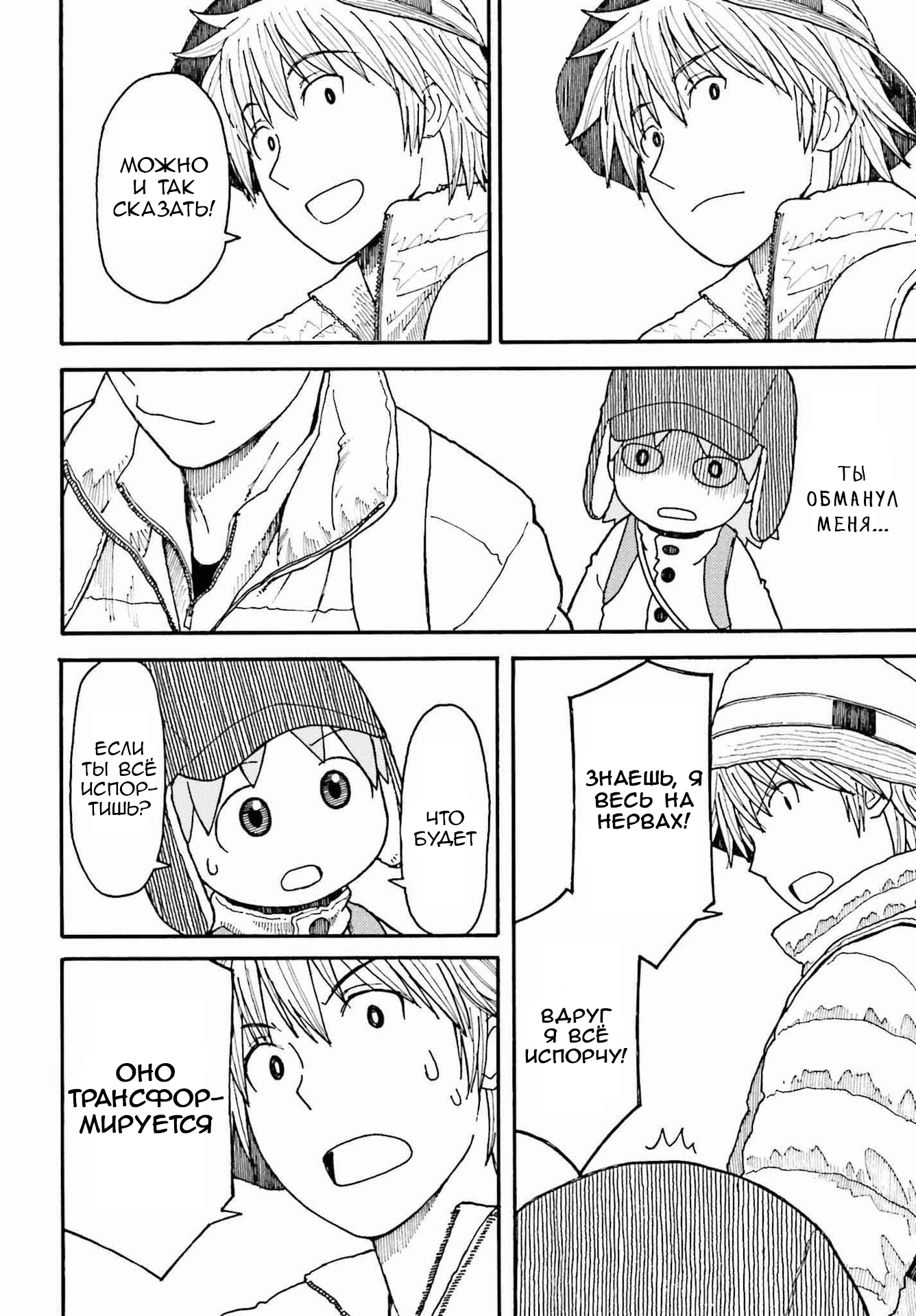 Read Ёцуба и! Manga Online