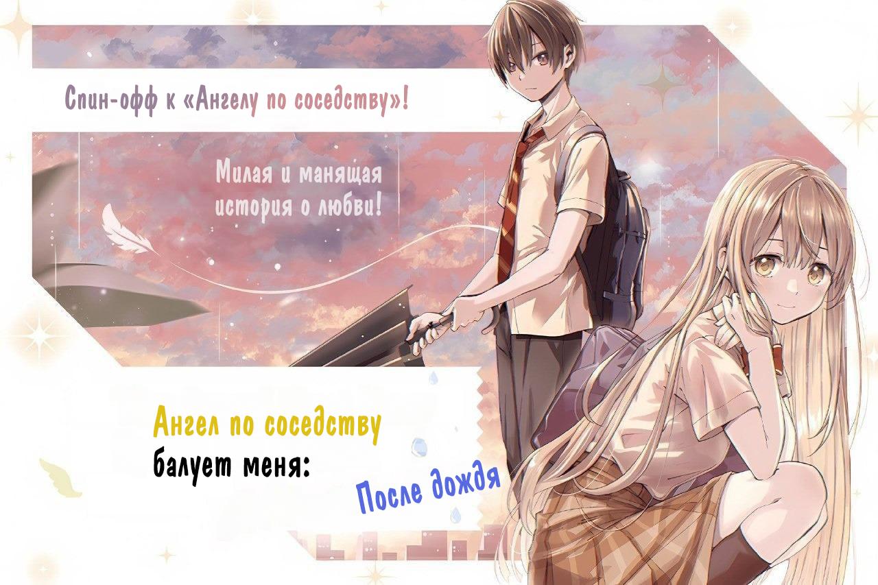 Read Ангел по соседству После дождя Manga Online