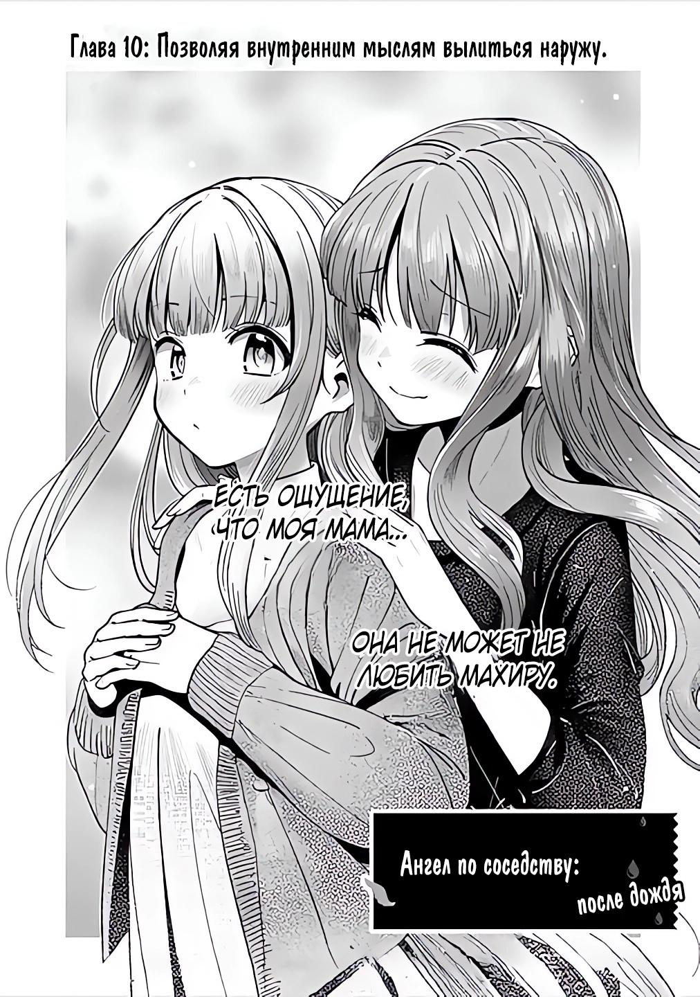 Read Ангел по соседству После дождя Manga Online