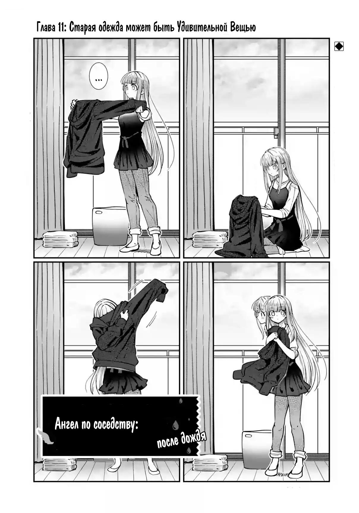 Read Ангел по соседству После дождя Manga Online