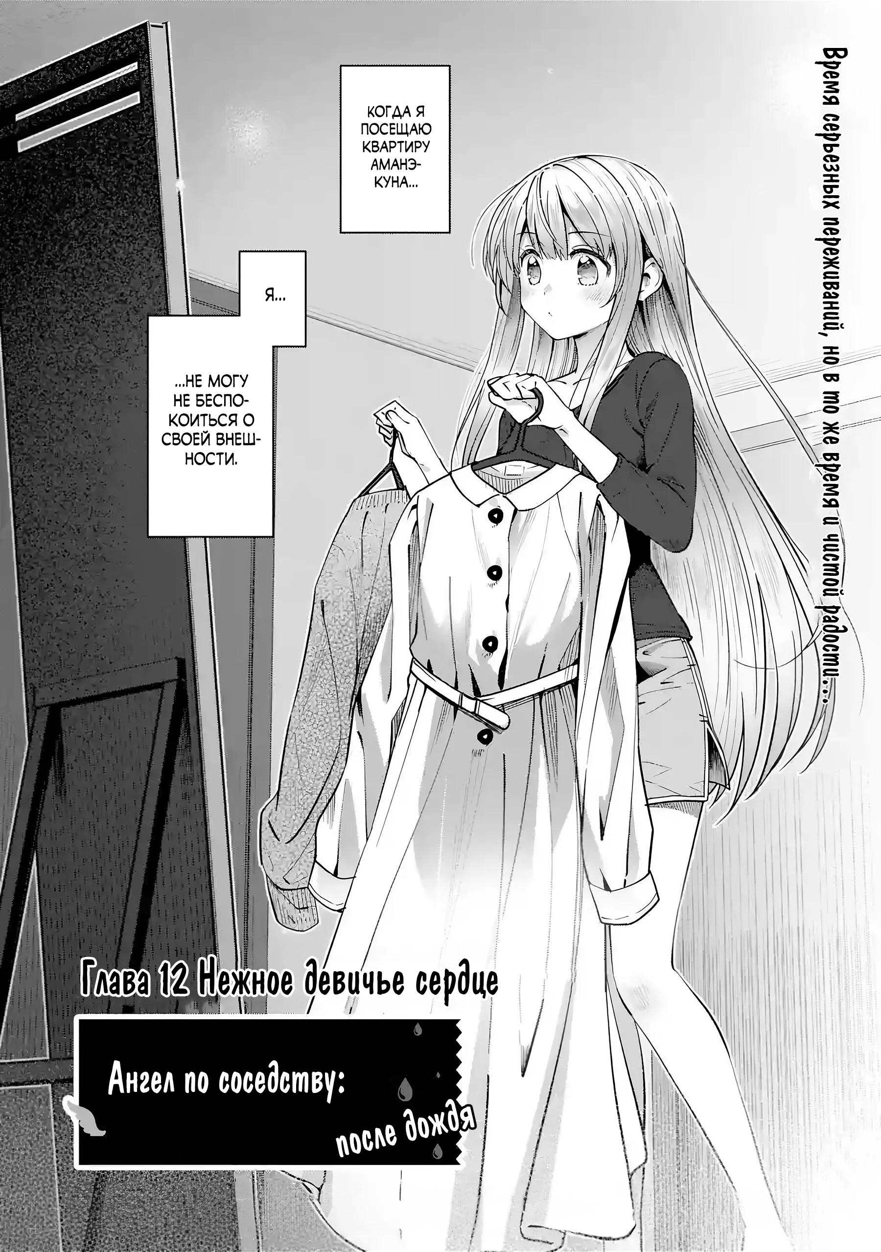 Read Ангел по соседству После дождя Manga Online