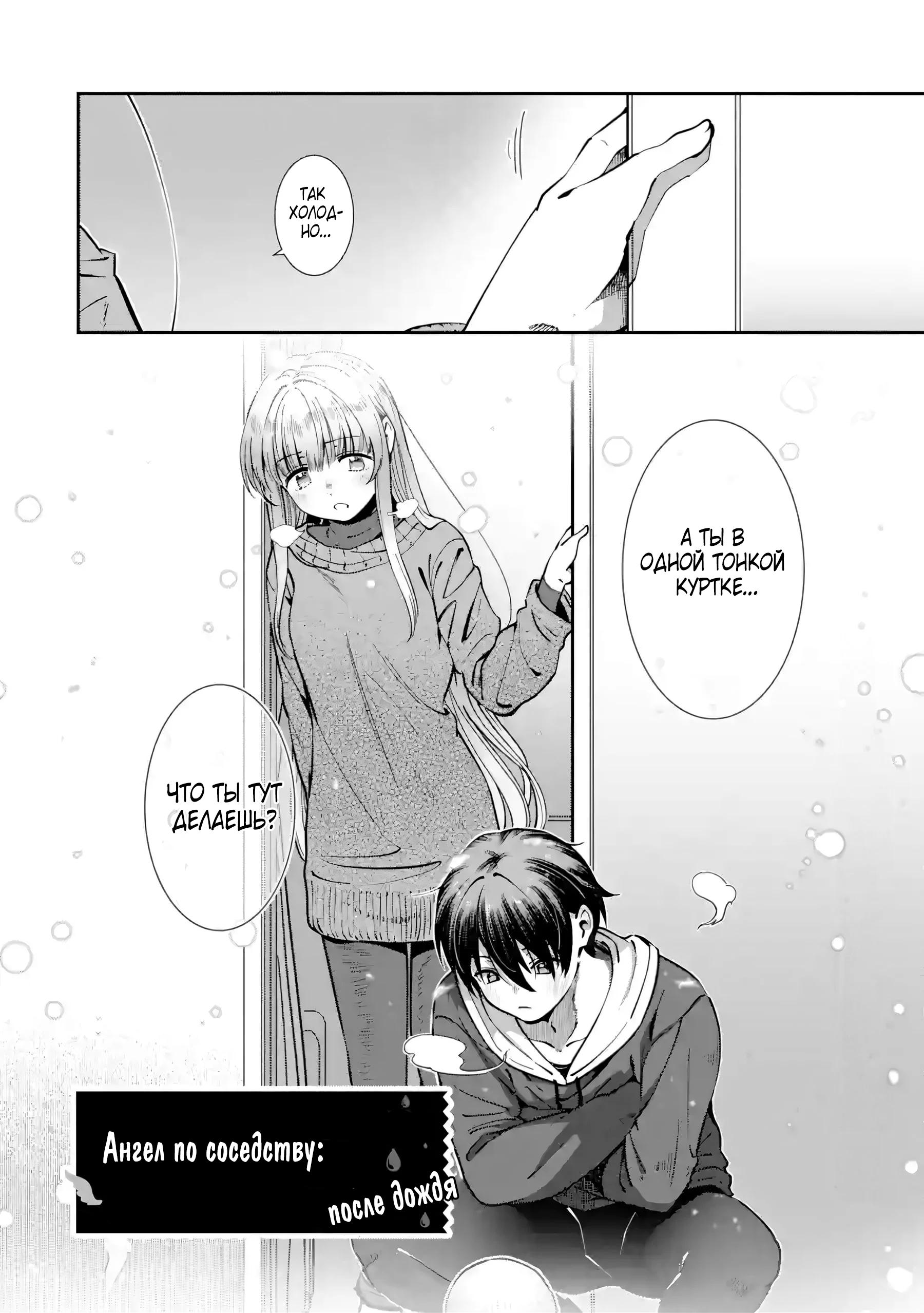 Read Ангел по соседству После дождя Manga Online