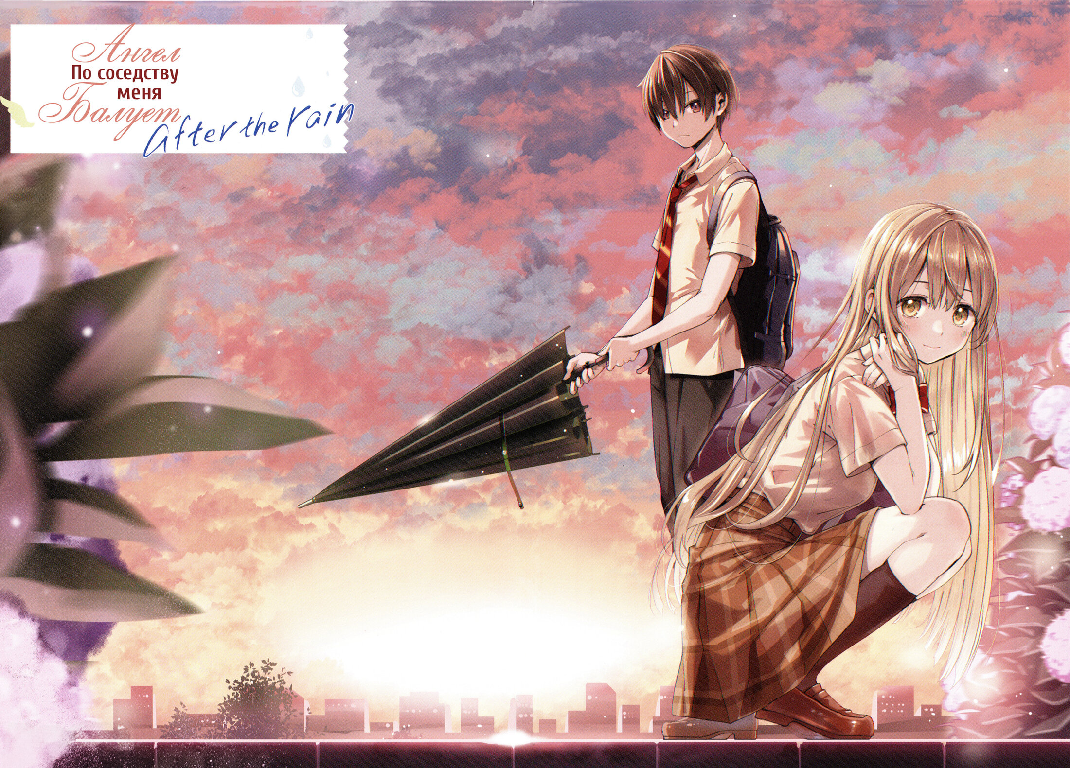 Read Ангел по соседству После дождя Manga Online