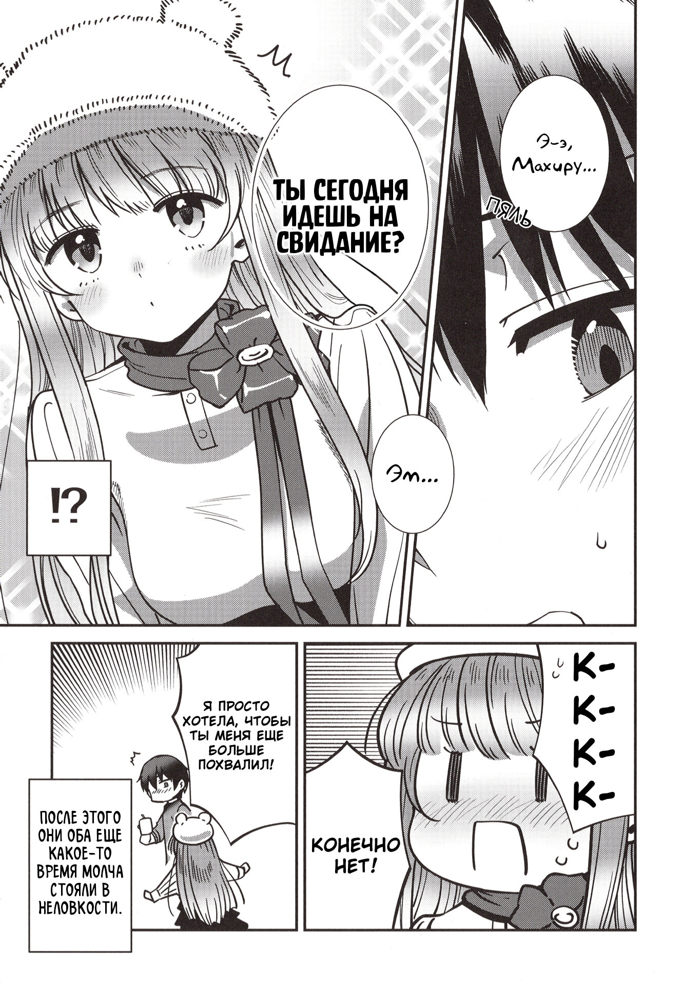 Read Ангел по соседству После дождя Manga Online