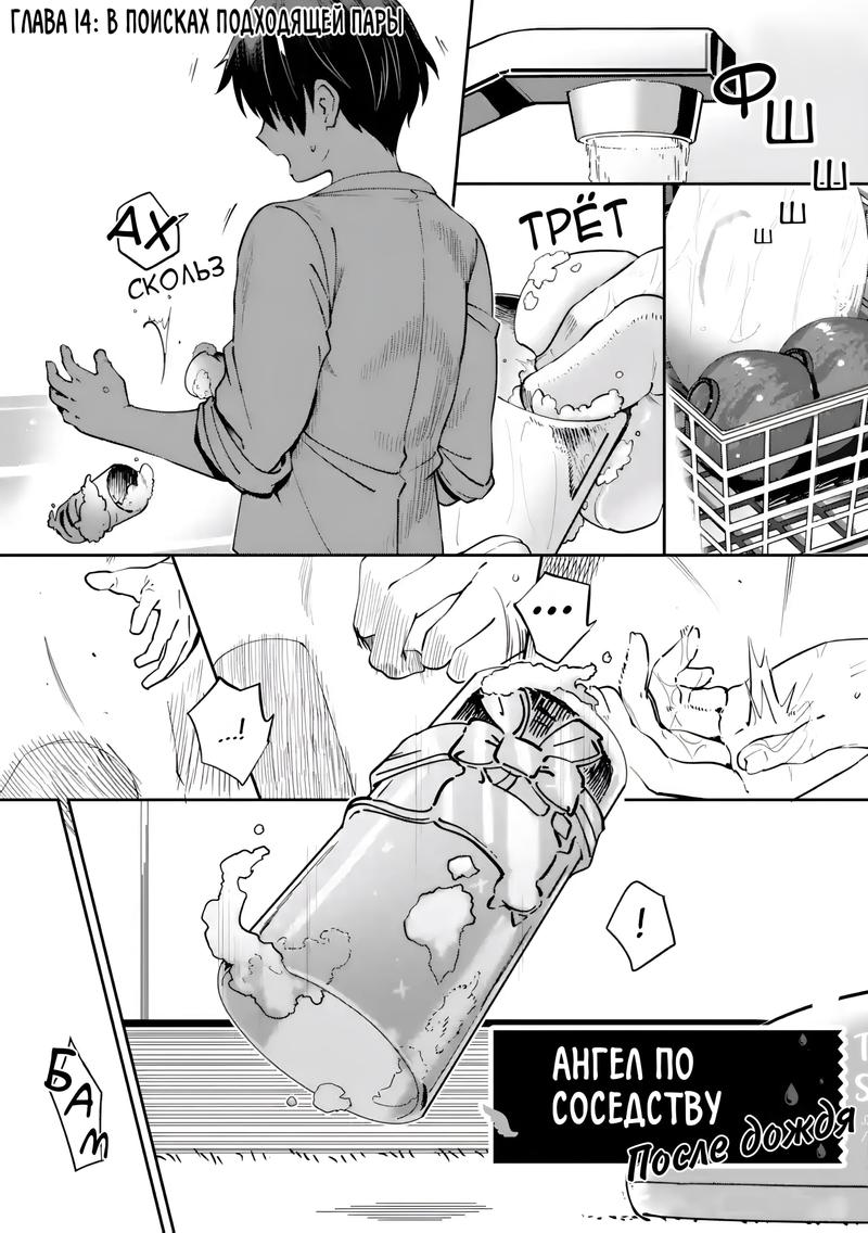 Read Ангел по соседству После дождя Manga Online