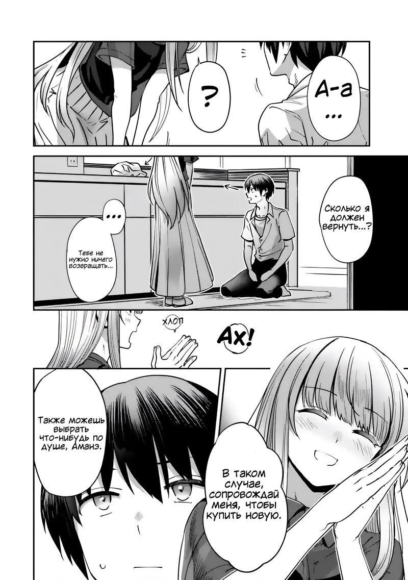 Read Ангел по соседству После дождя Manga Online