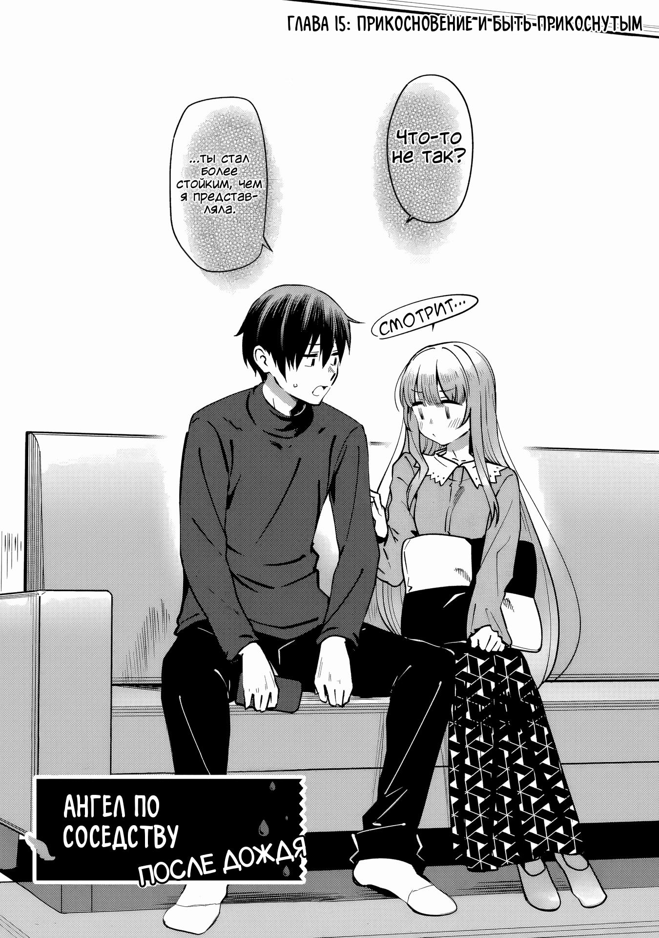 Read Ангел по соседству После дождя Manga Online