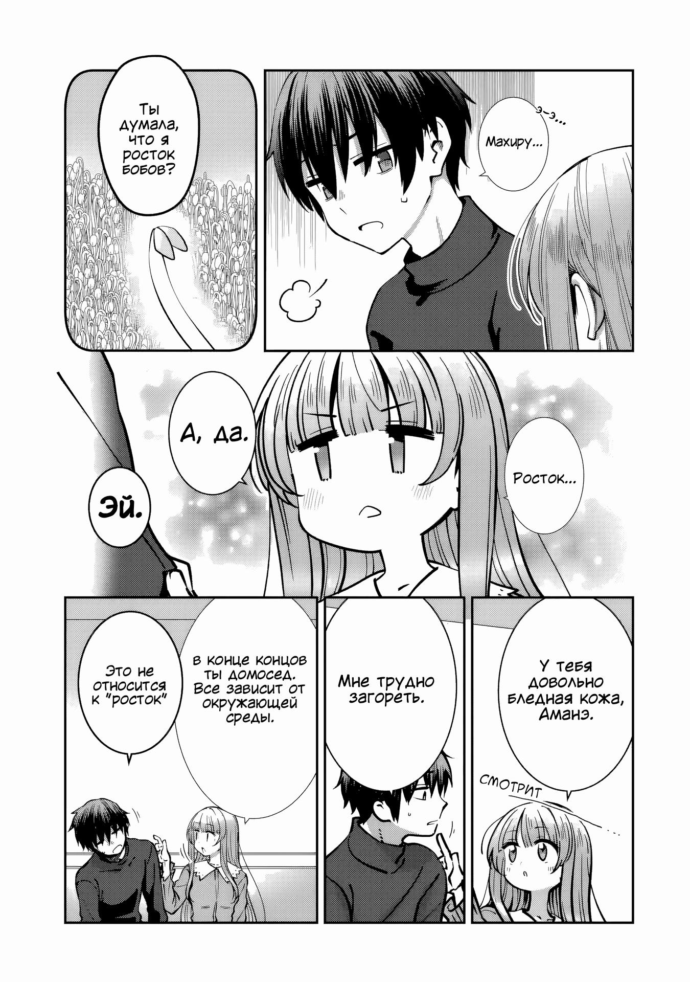 Read Ангел по соседству После дождя Manga Online