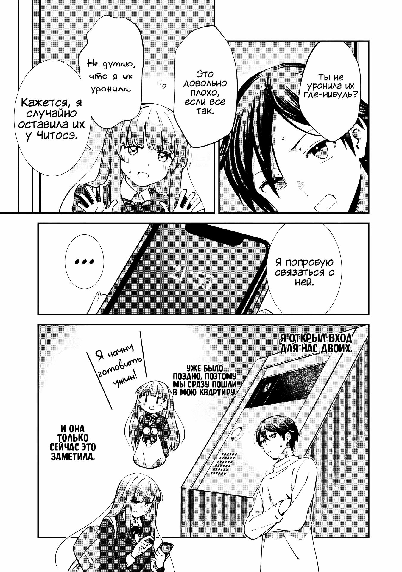Read Ангел по соседству После дождя Manga Online