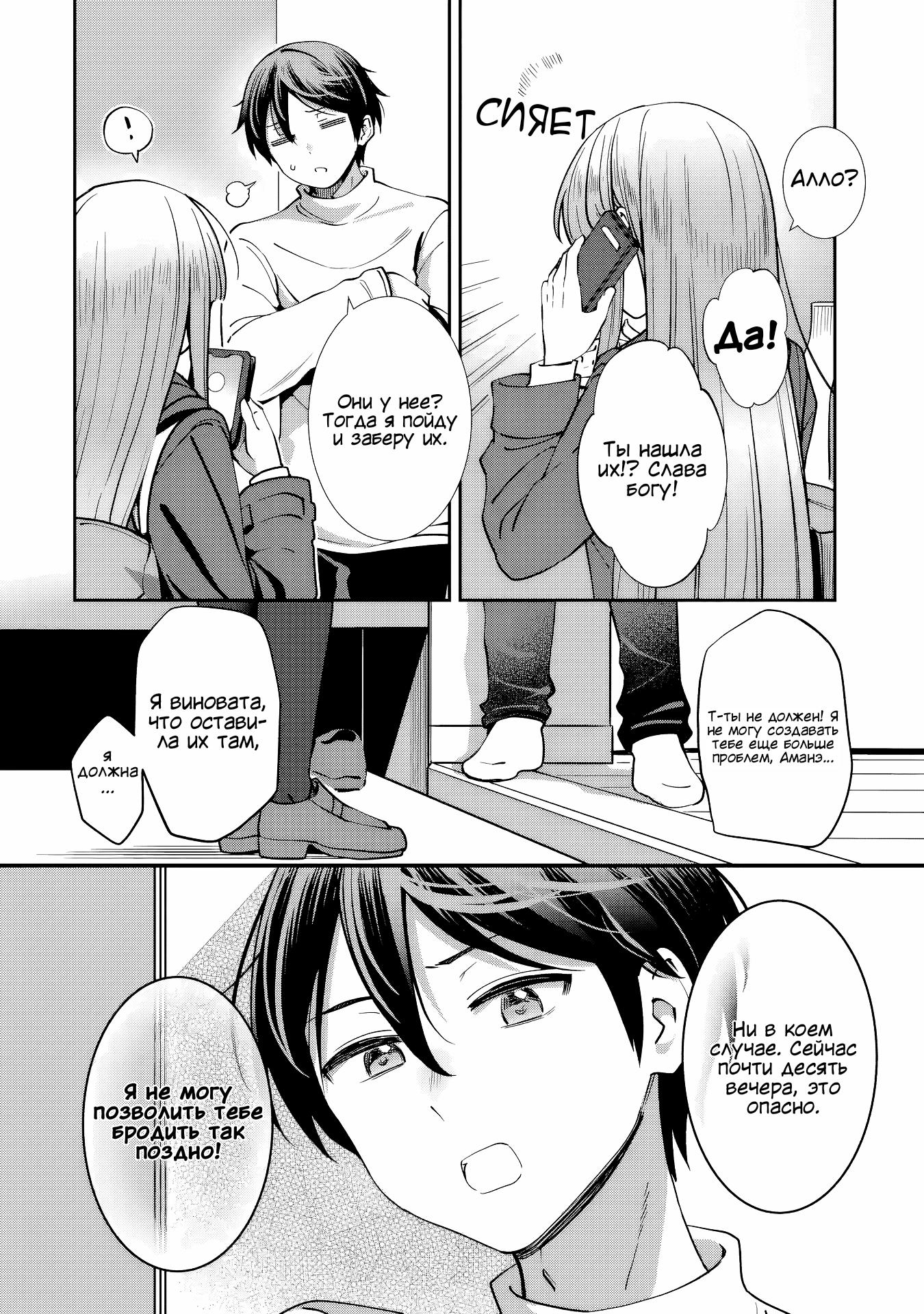Read Ангел по соседству После дождя Manga Online