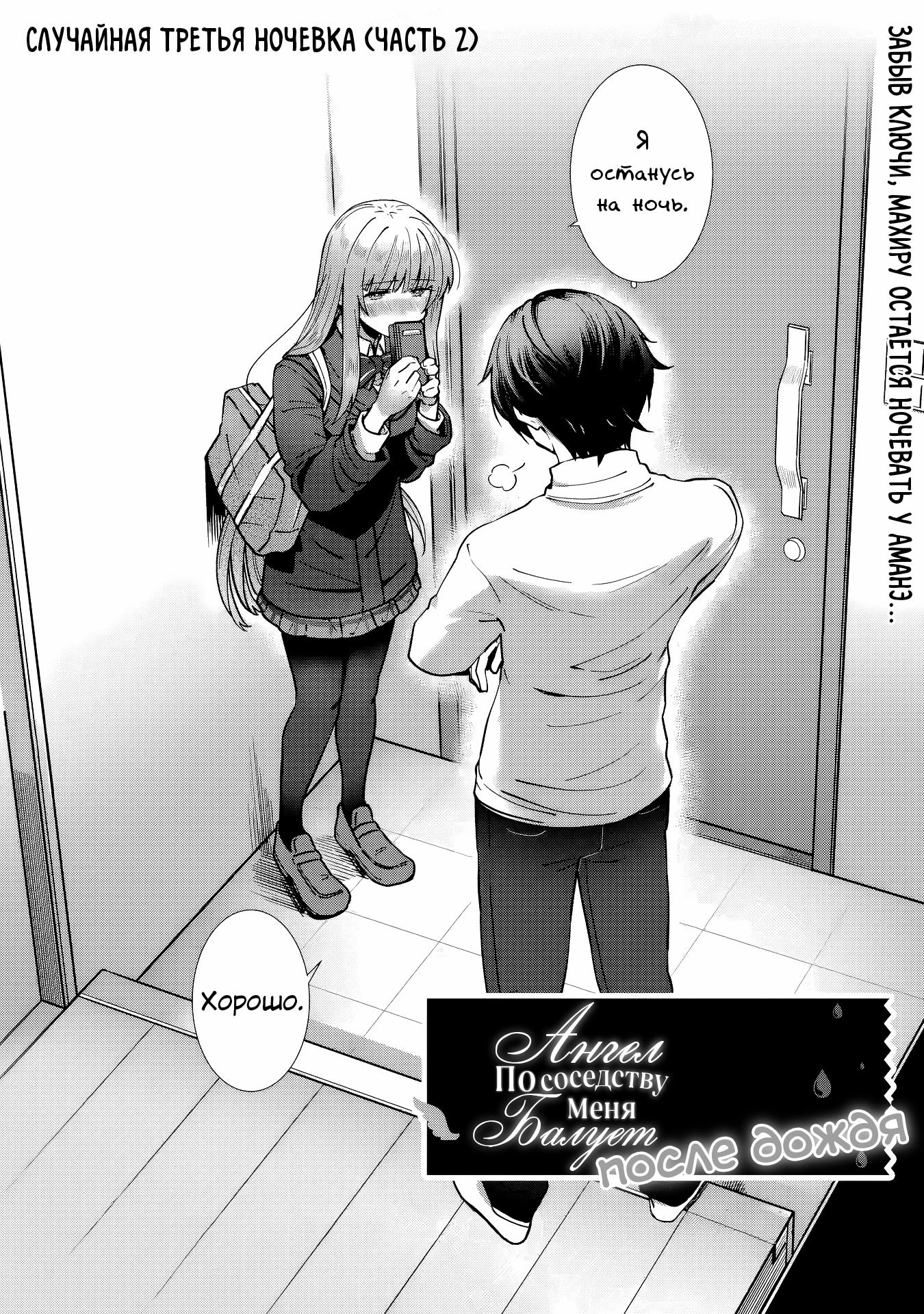 Read Ангел по соседству После дождя Manga Online