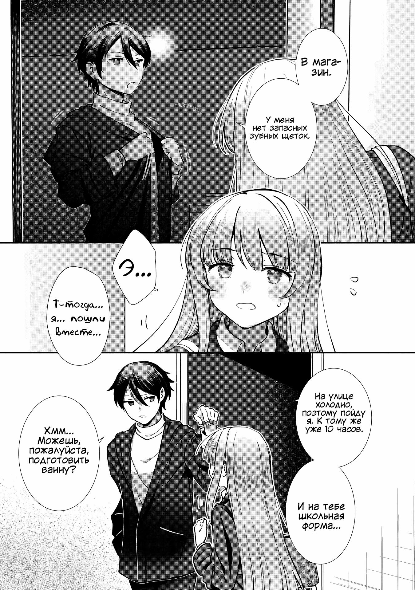 Read Ангел по соседству После дождя Manga Online