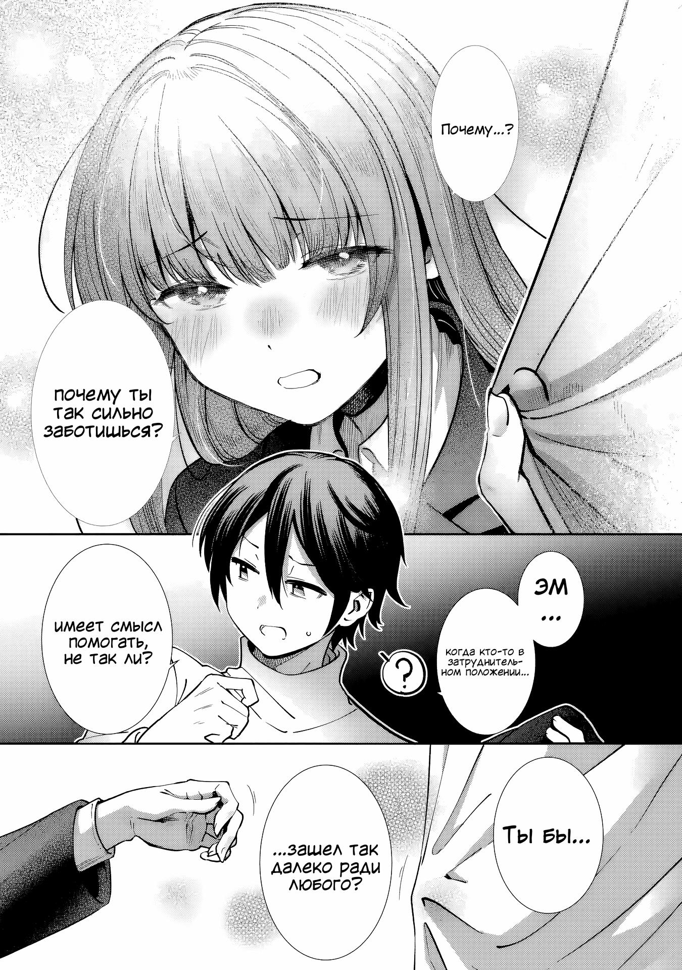 Read Ангел по соседству После дождя Manga Online