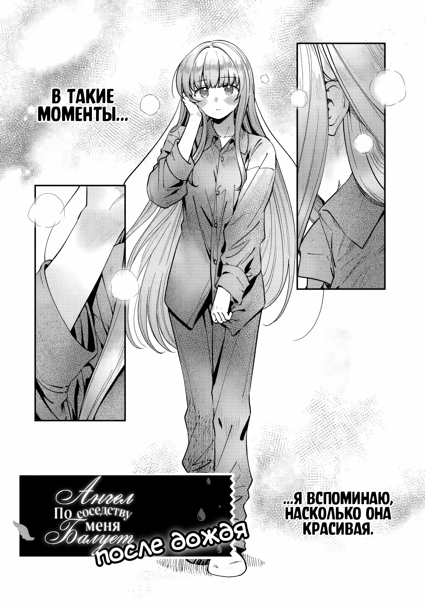 Read Ангел по соседству После дождя Manga Online