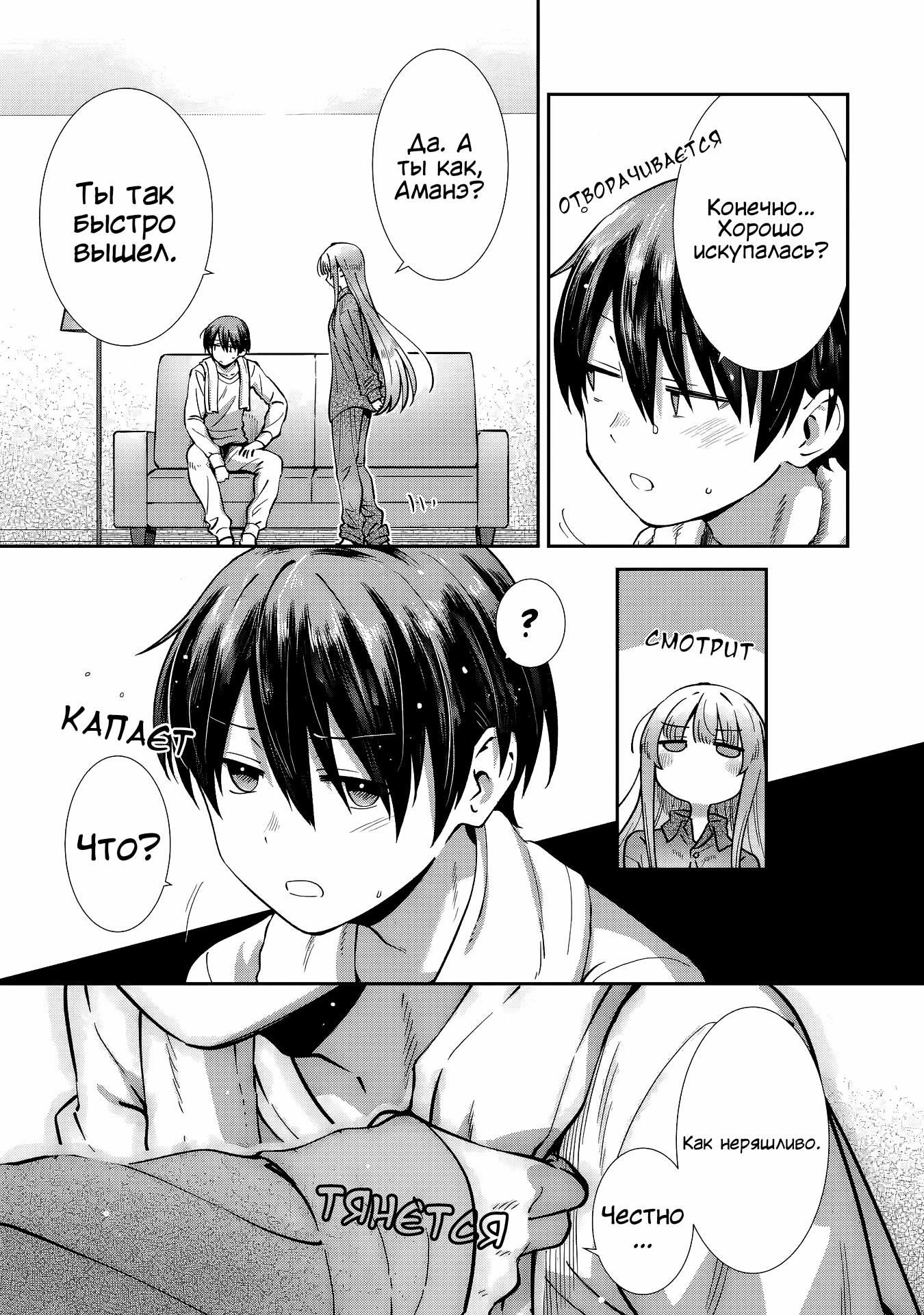 Read Ангел по соседству После дождя Manga Online