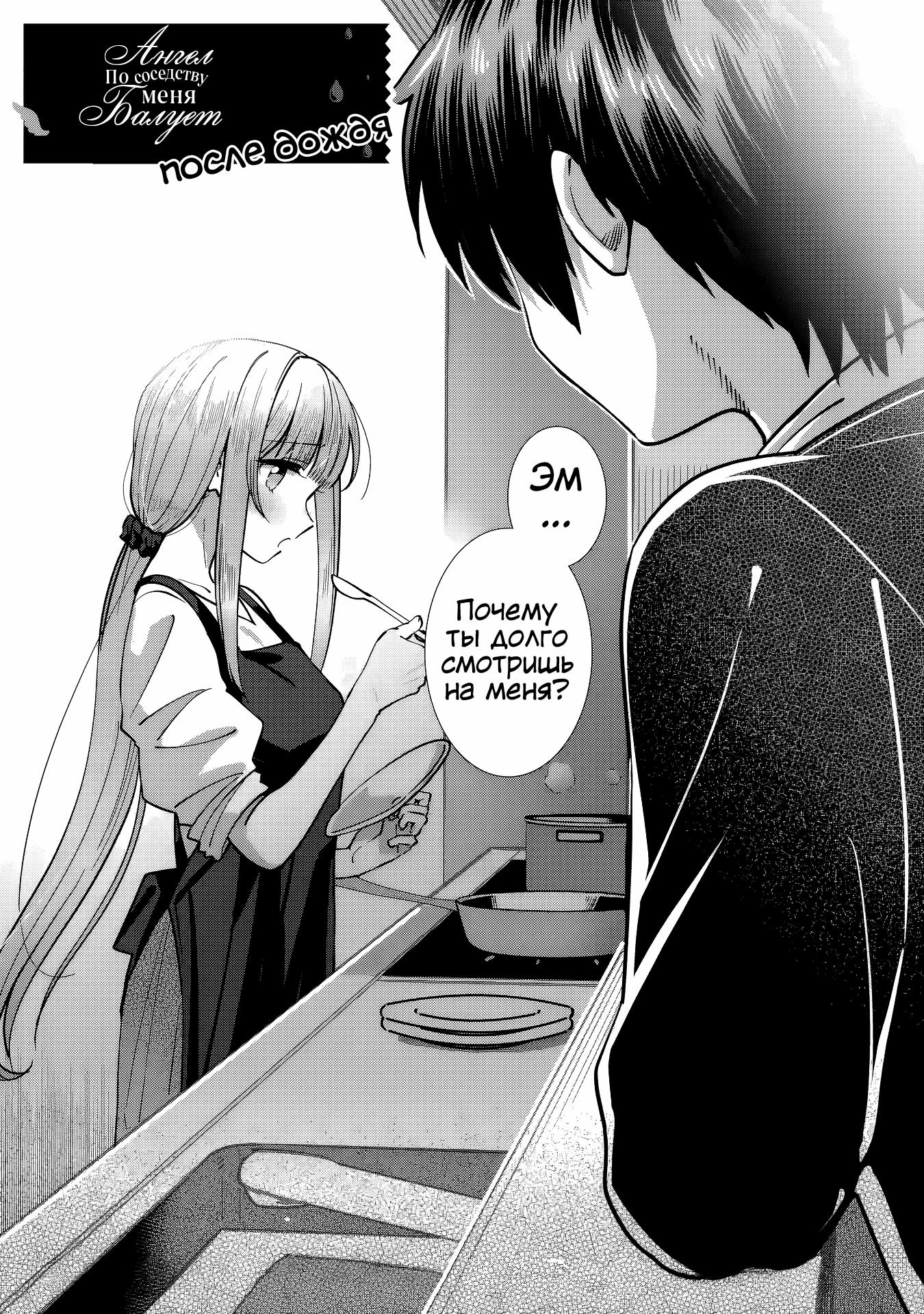 Read Ангел по соседству После дождя Manga Online