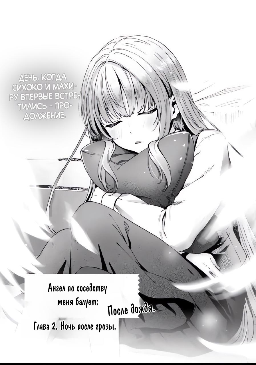 Read Ангел по соседству После дождя Manga Online
