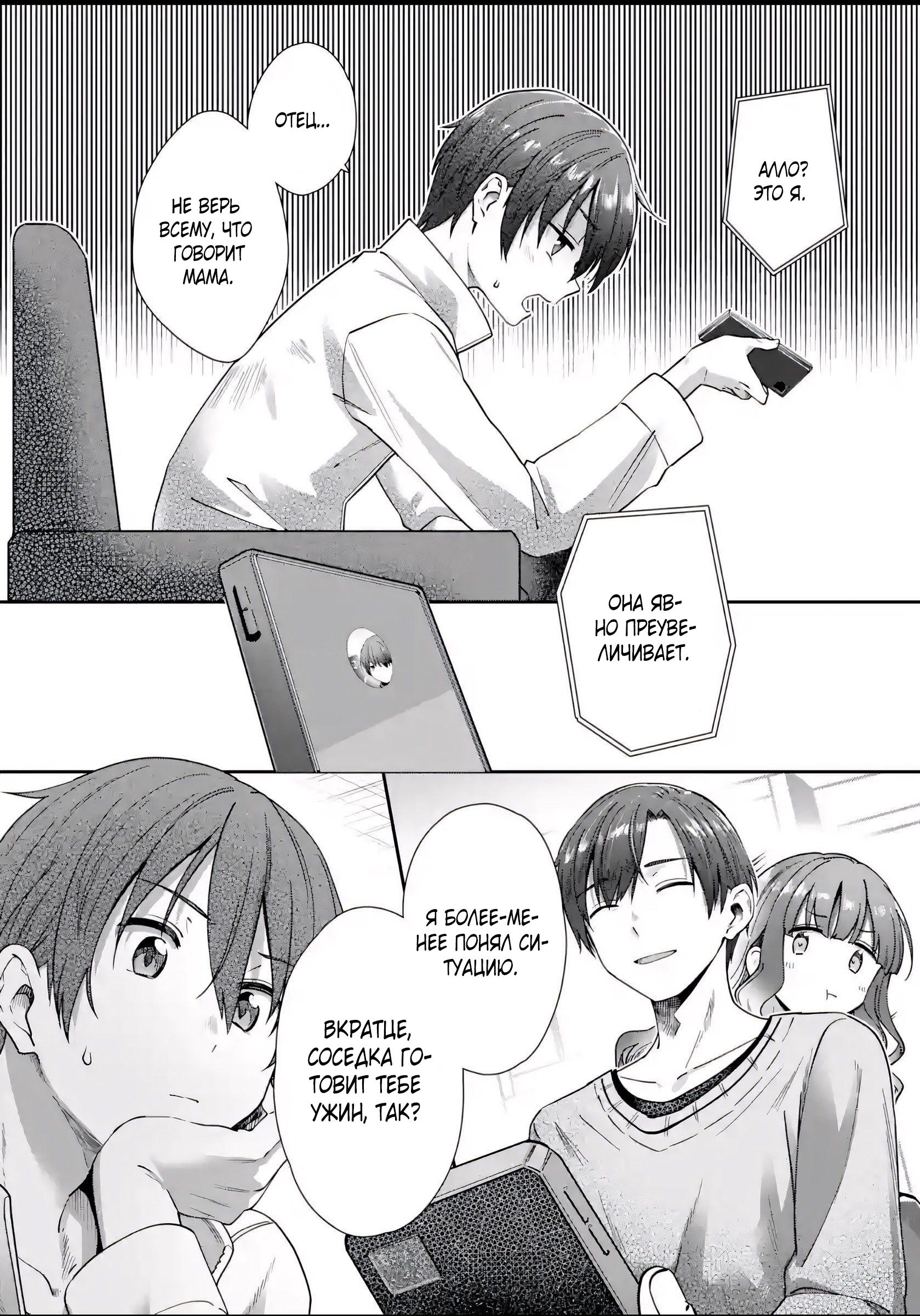 Read Ангел по соседству После дождя Manga Online