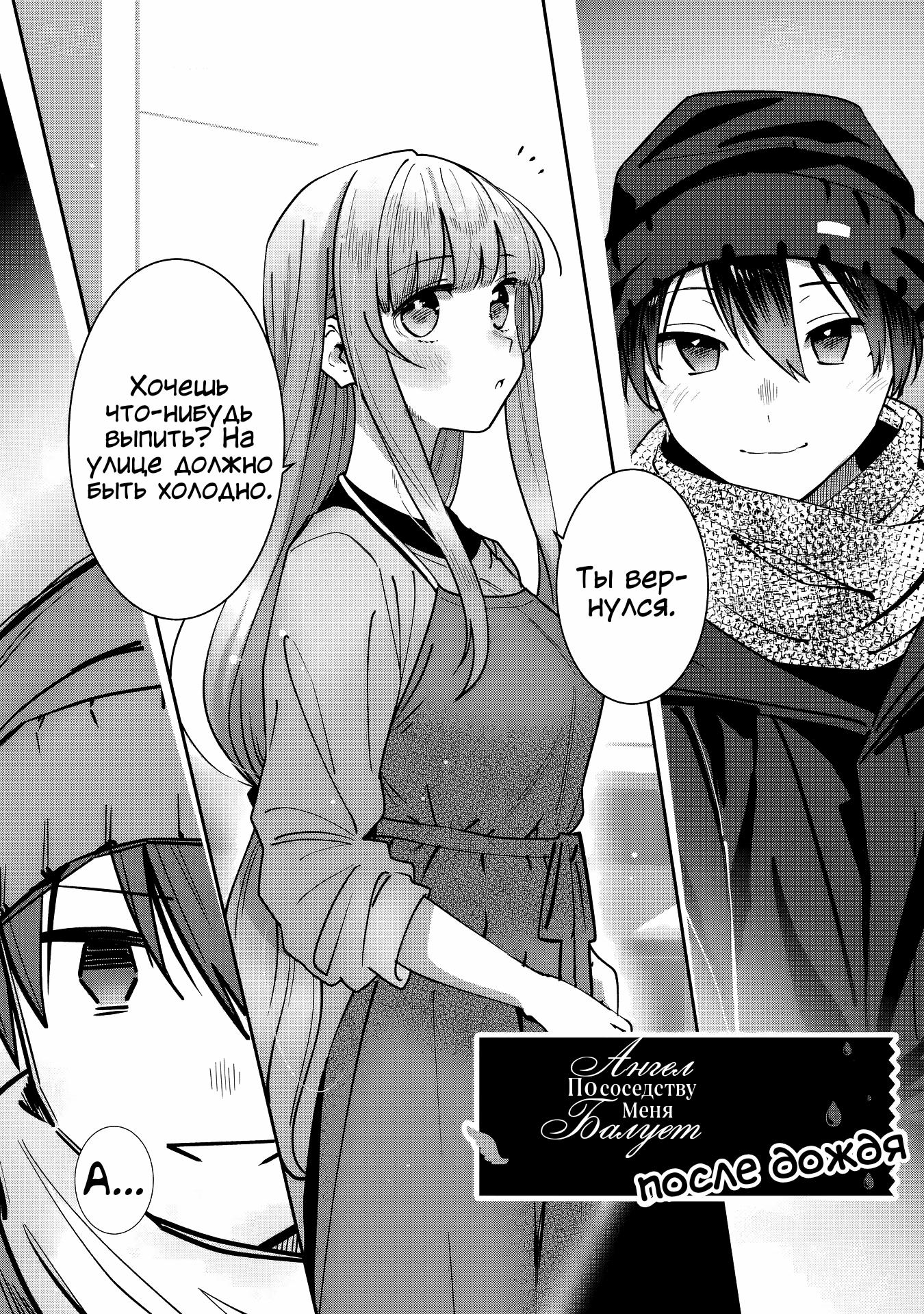 Read Ангел по соседству После дождя Manga Online