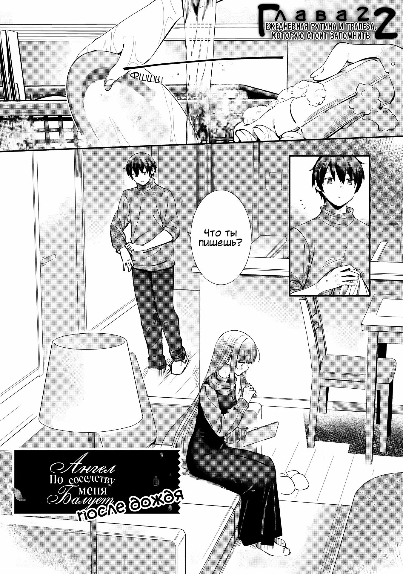 Read Ангел по соседству После дождя Manga Online