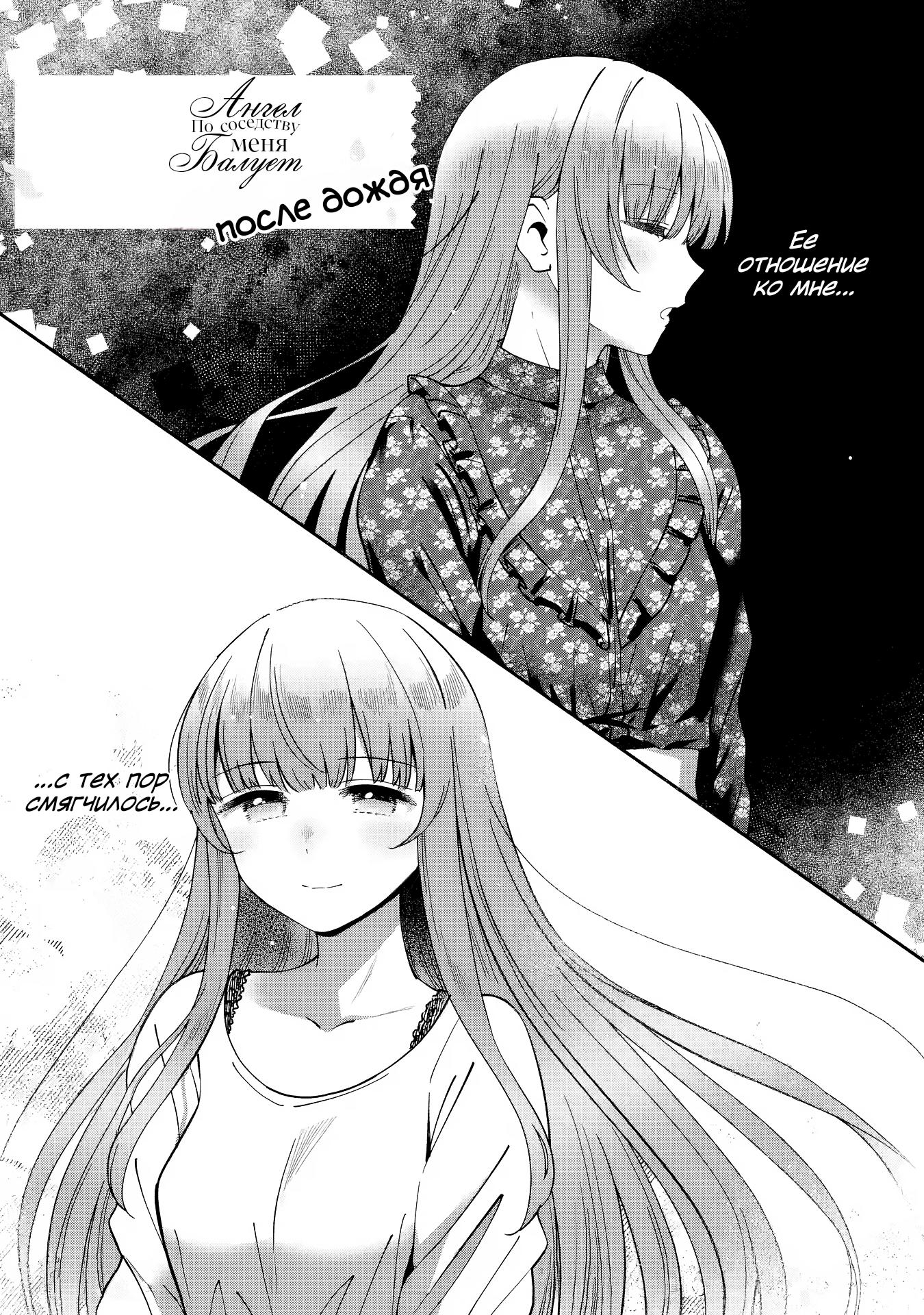 Read Ангел по соседству После дождя Manga Online