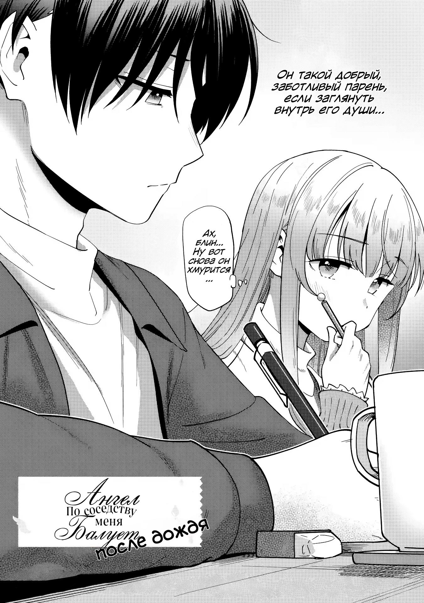 Read Ангел по соседству После дождя Manga Online