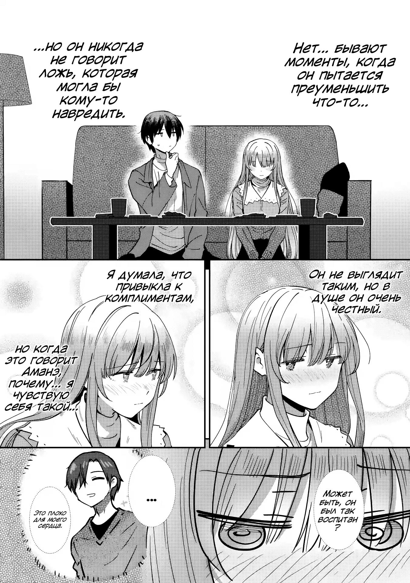 Read Ангел по соседству После дождя Manga Online
