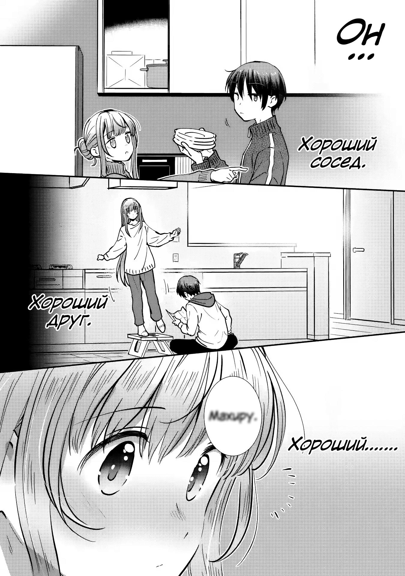 Read Ангел по соседству После дождя Manga Online