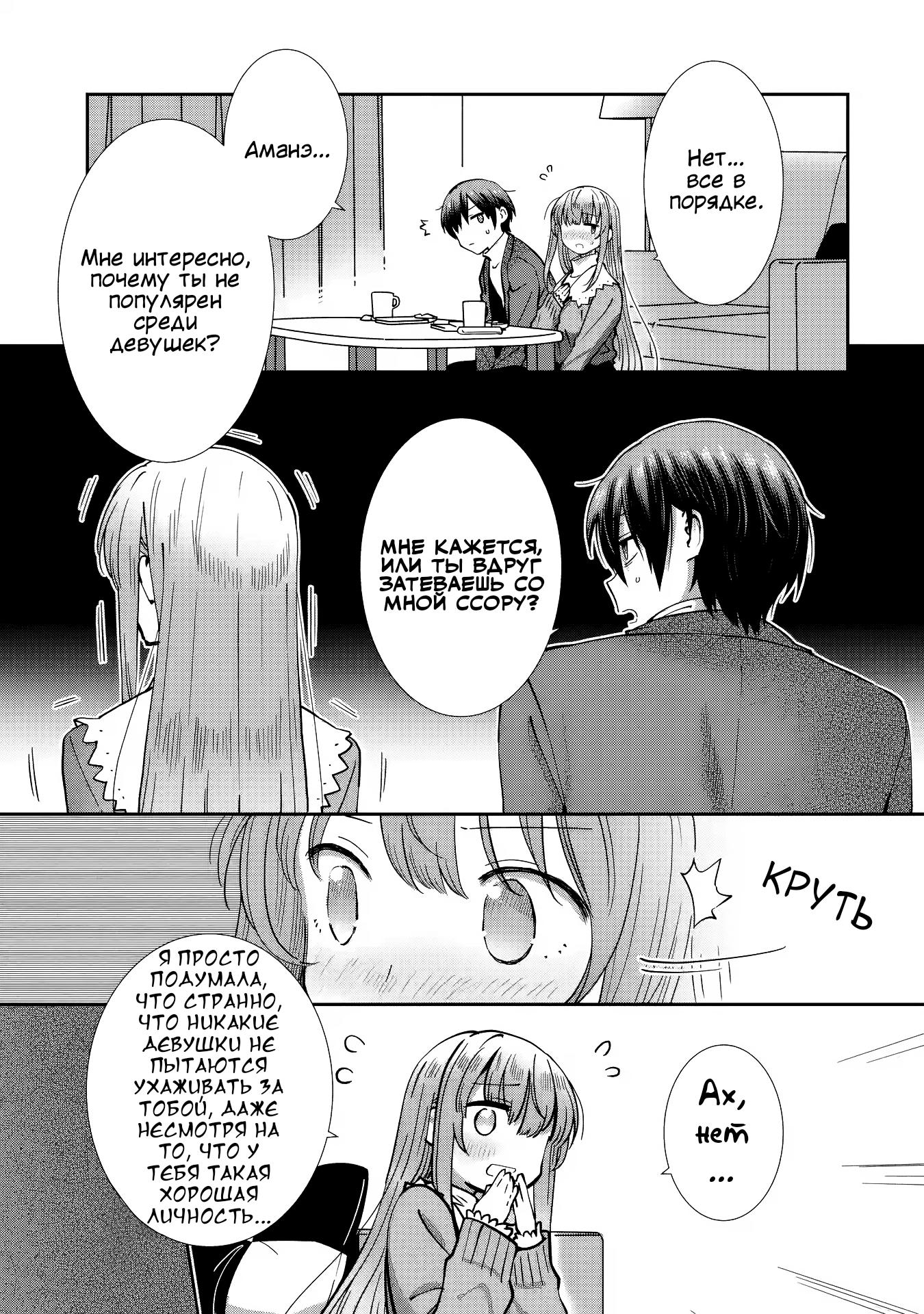 Read Ангел по соседству После дождя Manga Online