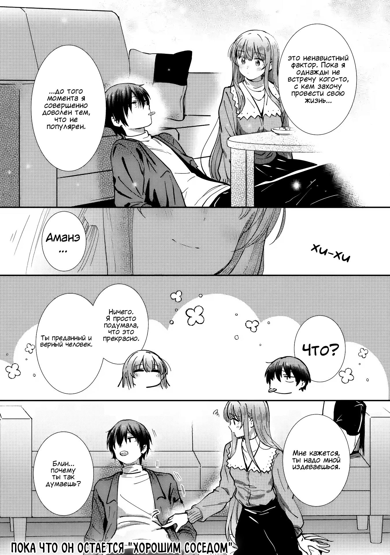 Read Ангел по соседству После дождя Manga Online