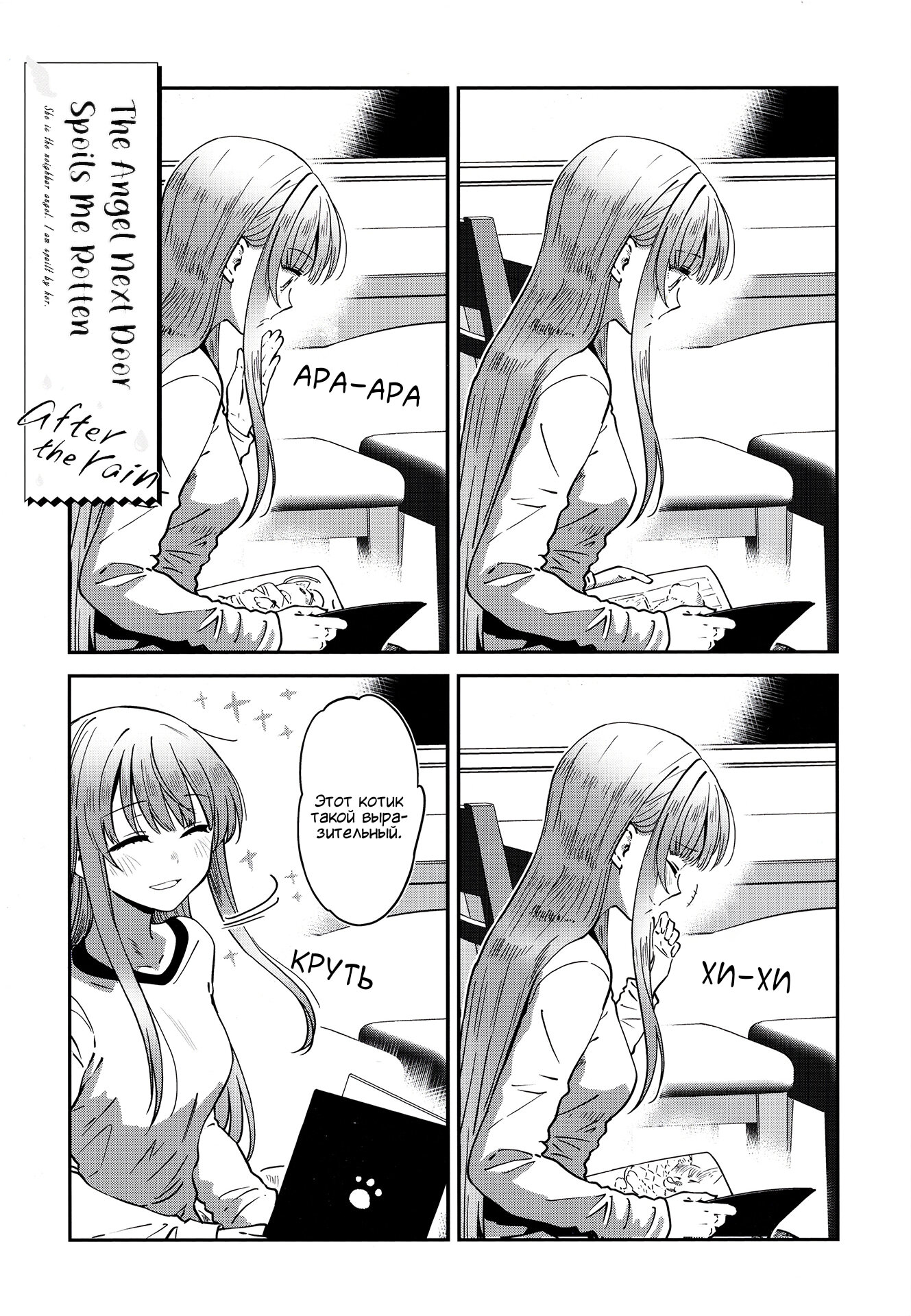 Read Ангел по соседству После дождя Manga Online