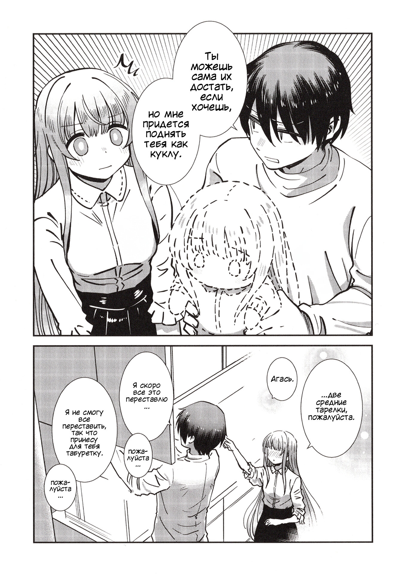 Read Ангел по соседству После дождя Manga Online