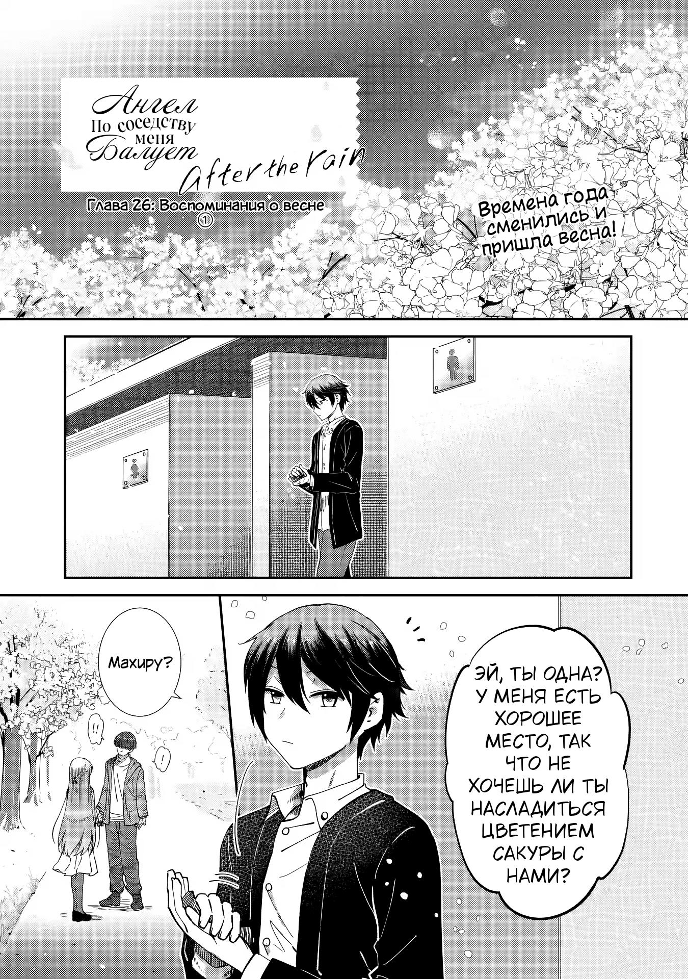 Read Ангел по соседству После дождя Manga Online