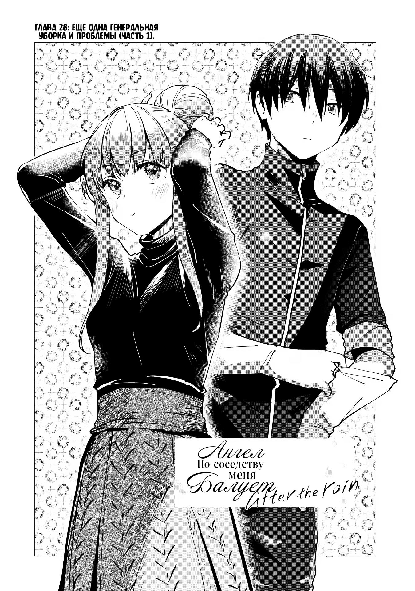 Read Ангел по соседству После дождя Manga Online