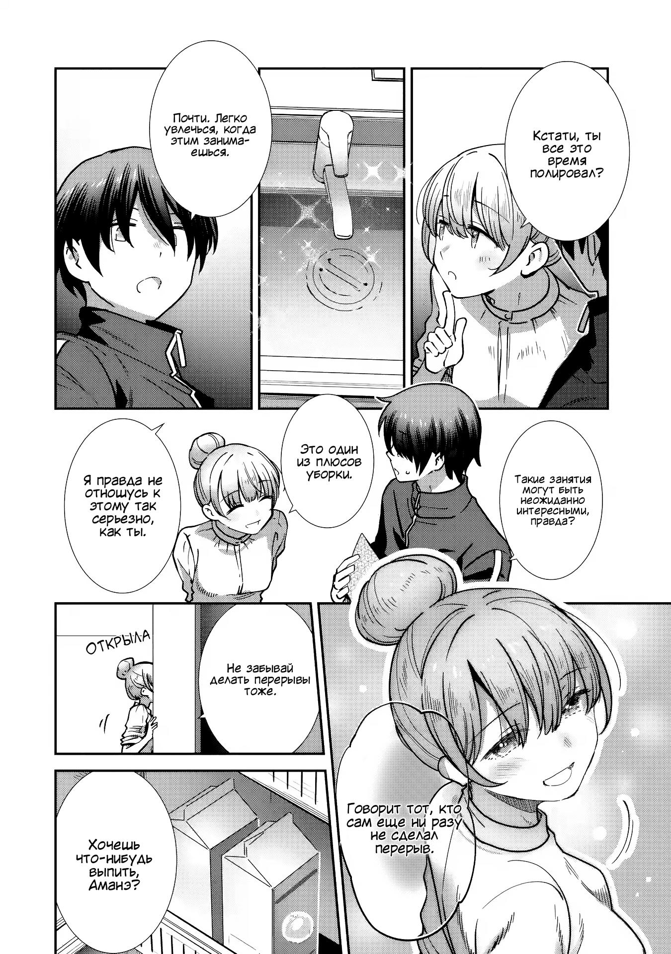 Read Ангел по соседству После дождя Manga Online