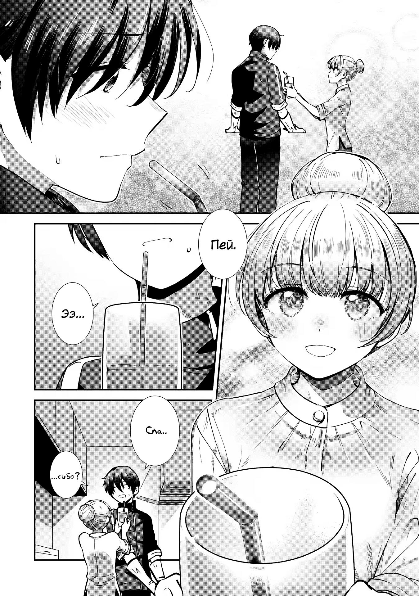 Read Ангел по соседству После дождя Manga Online