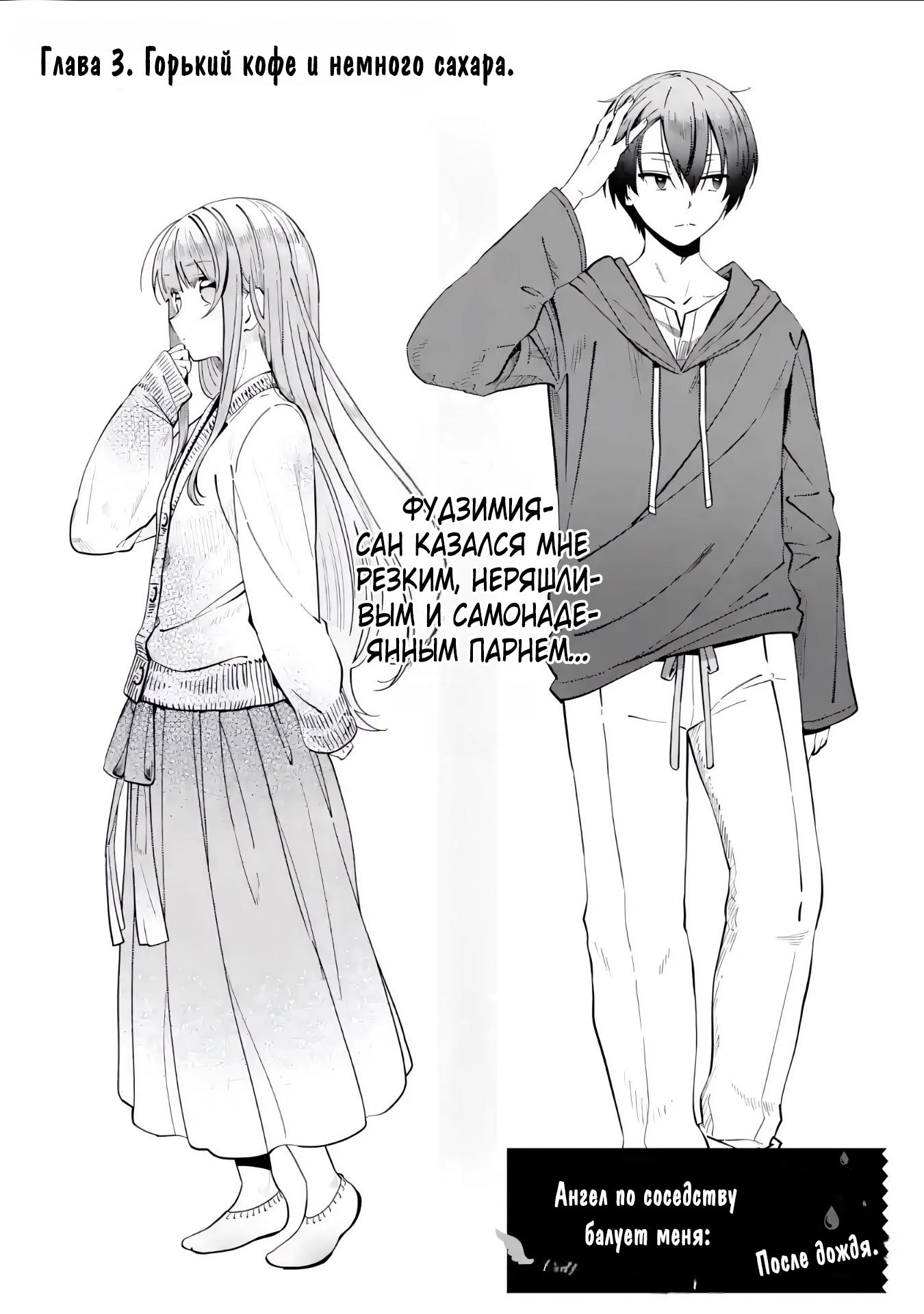 Read Ангел по соседству После дождя Manga Online
