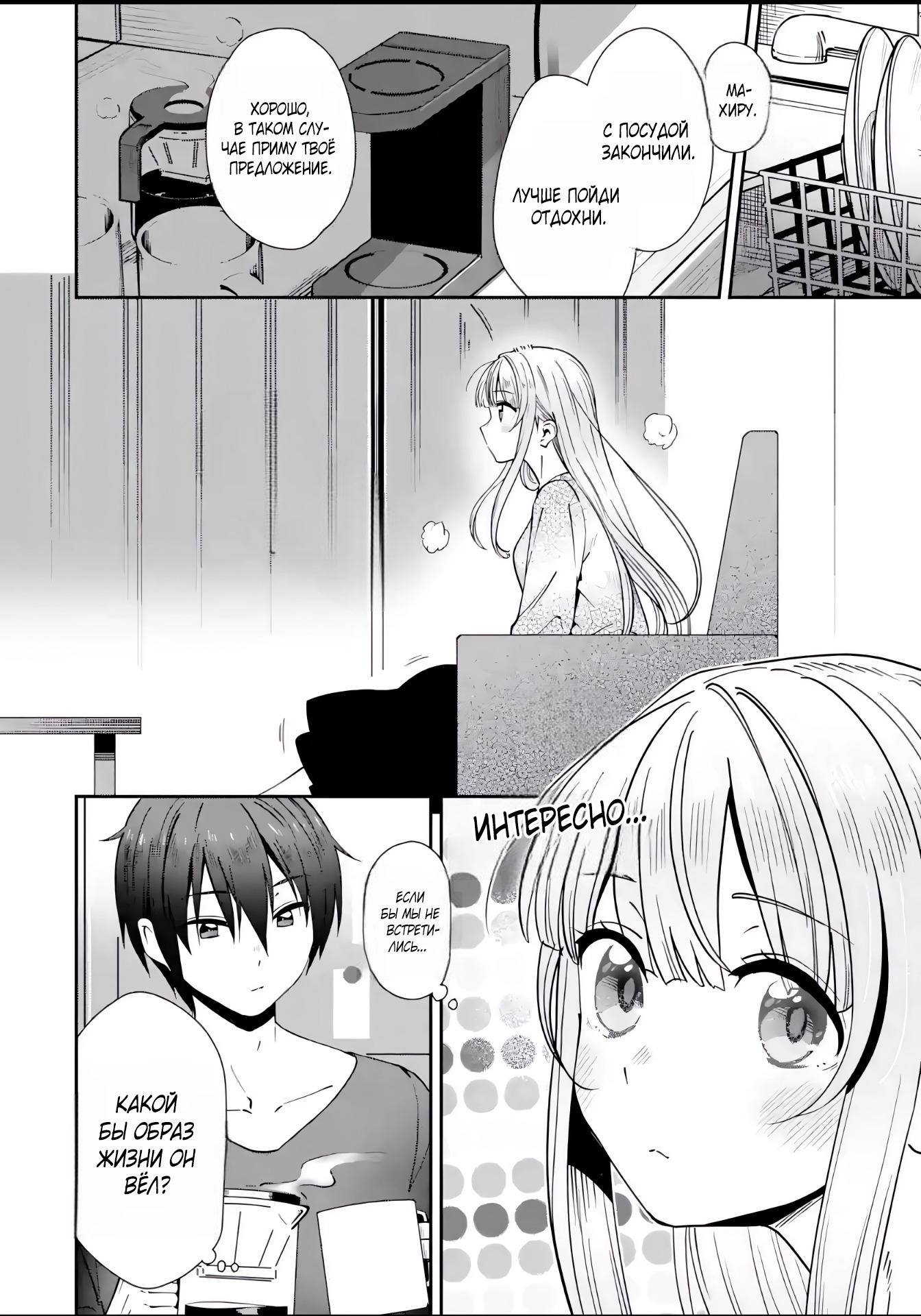 Read Ангел по соседству После дождя Manga Online
