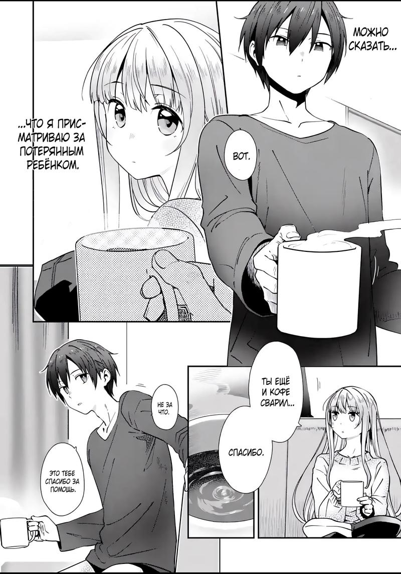 Read Ангел по соседству После дождя Manga Online