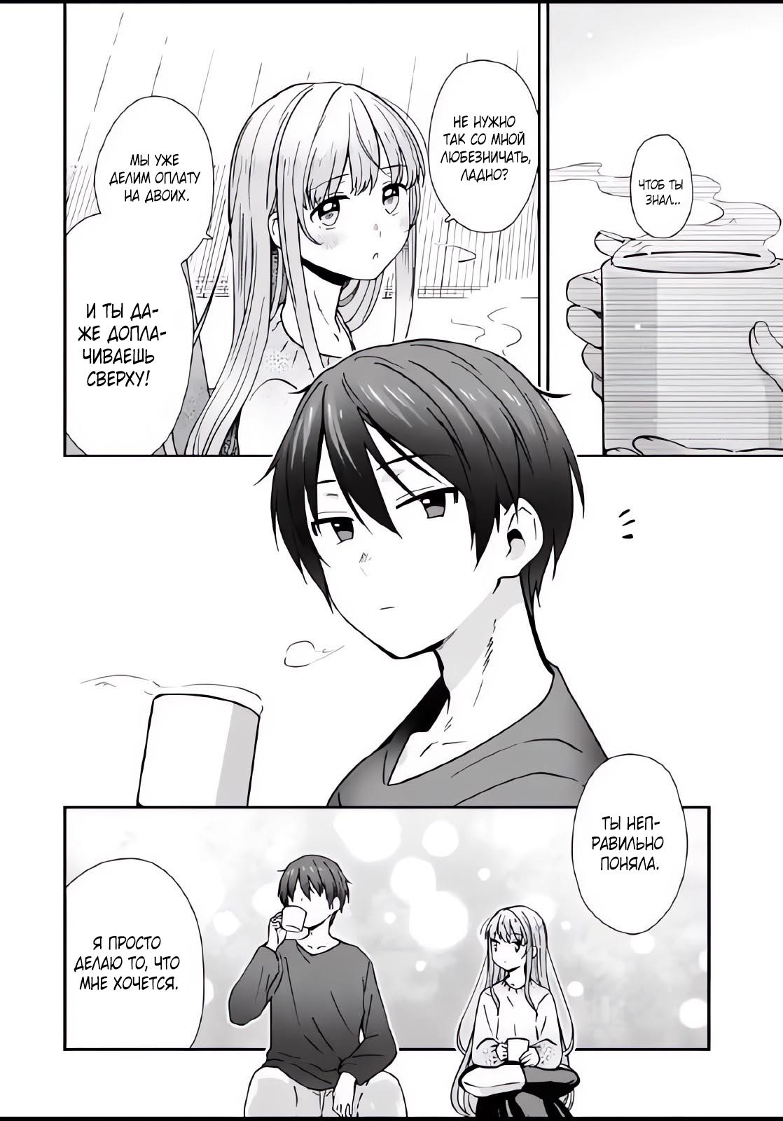 Read Ангел по соседству После дождя Manga Online