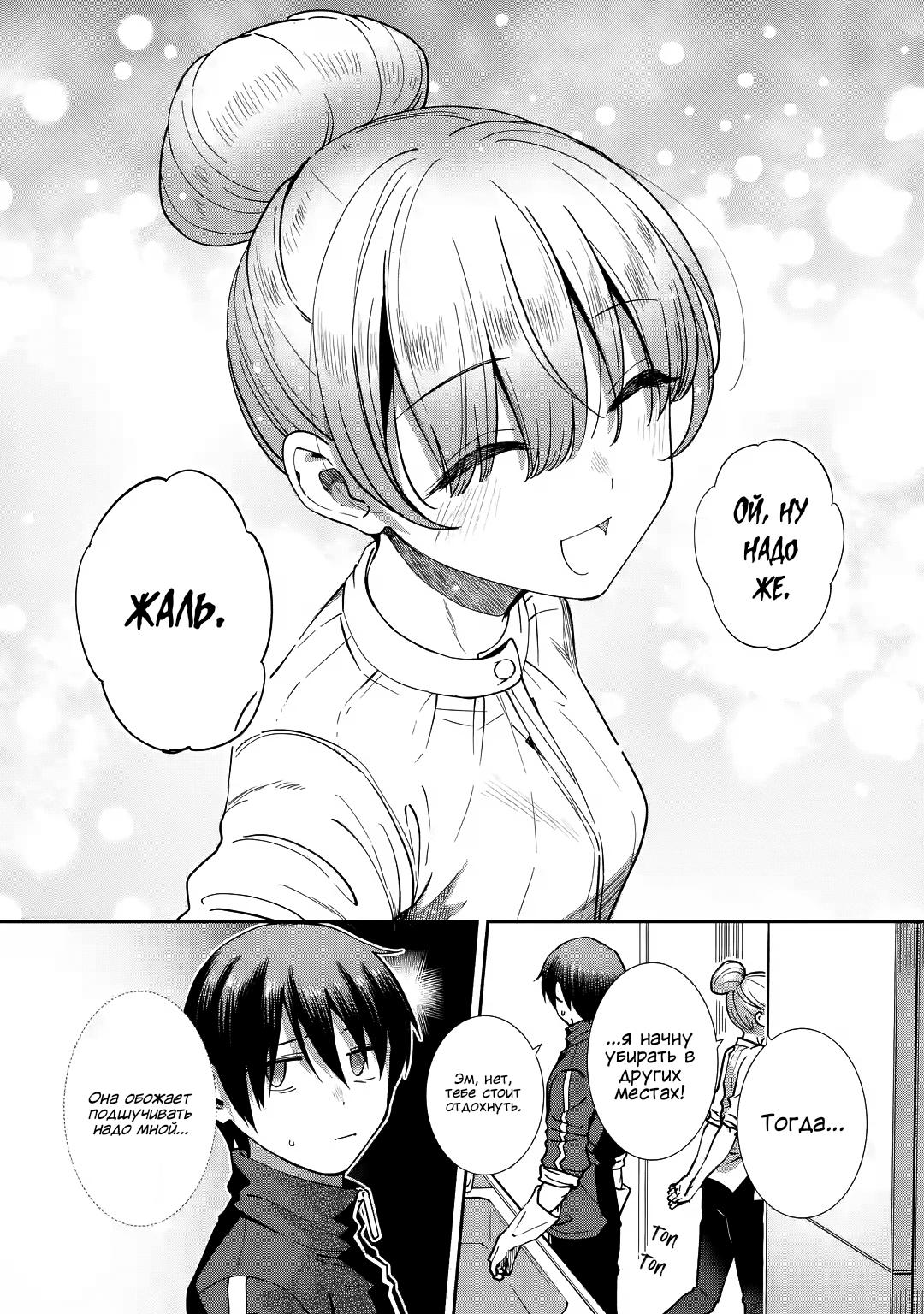 Read Ангел по соседству После дождя Manga Online