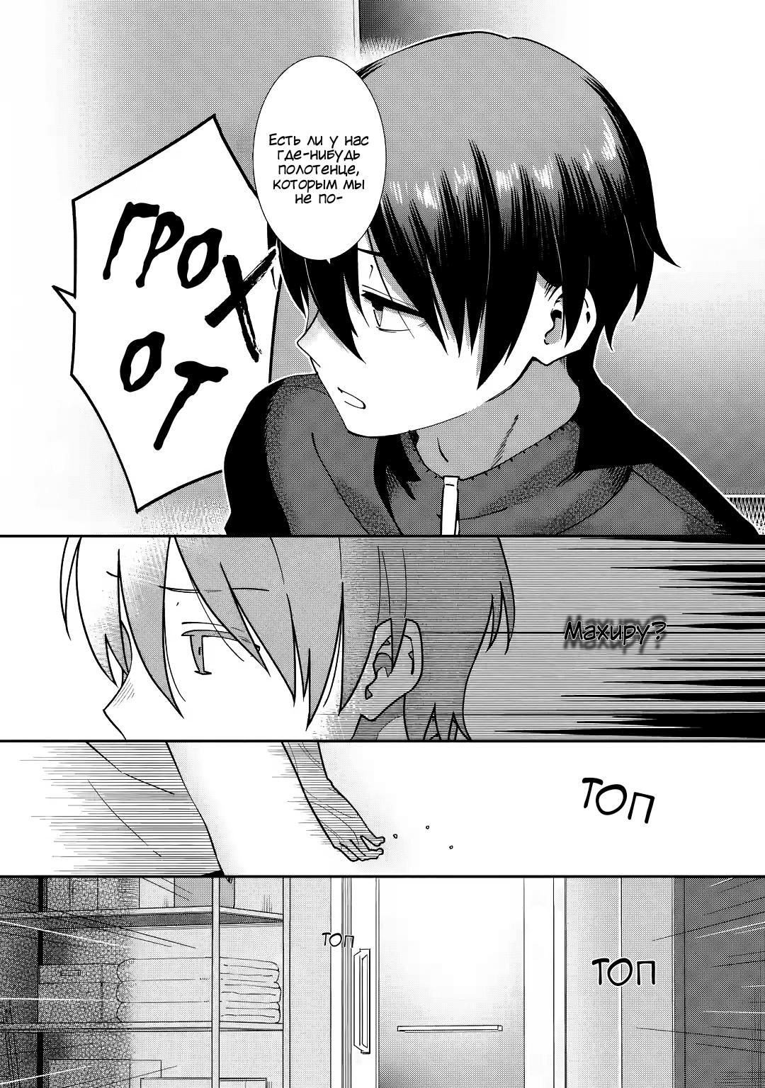 Read Ангел по соседству После дождя Manga Online