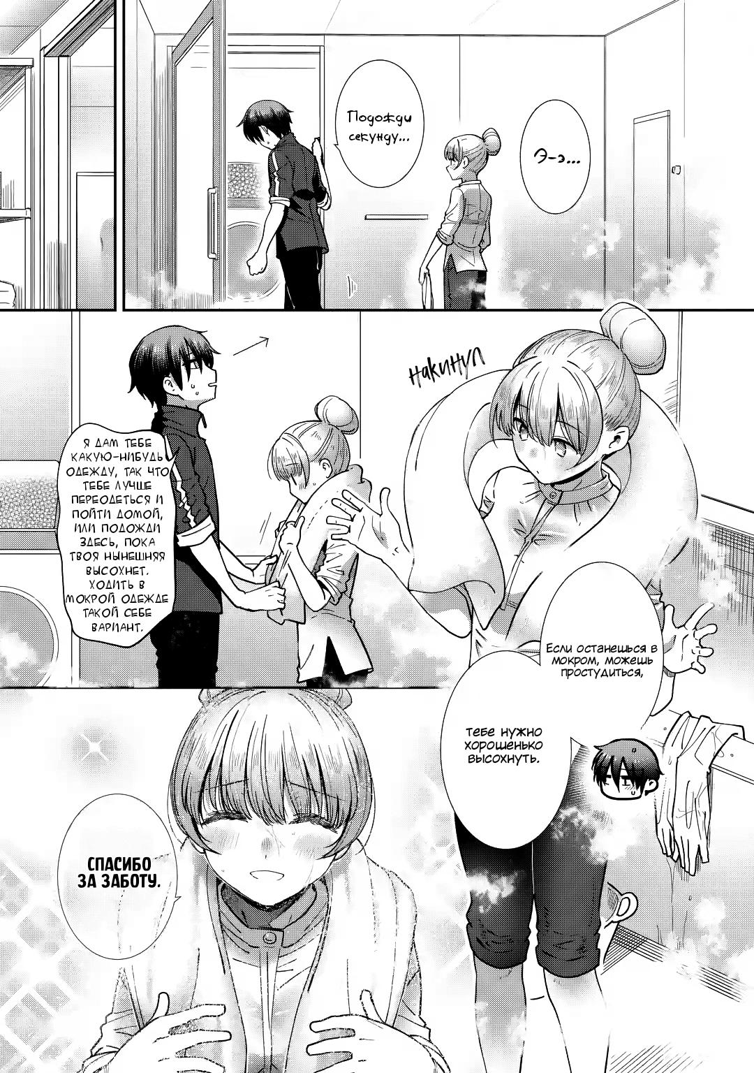 Read Ангел по соседству После дождя Manga Online