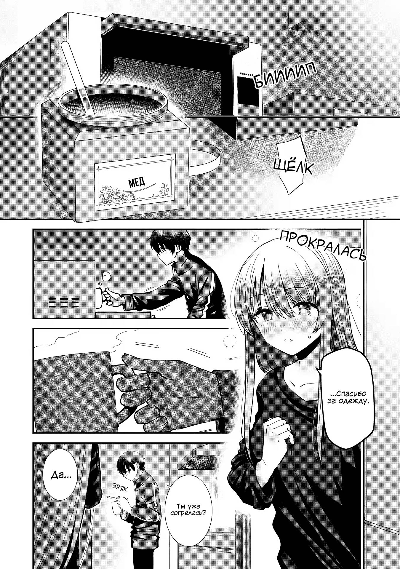 Read Ангел по соседству После дождя Manga Online
