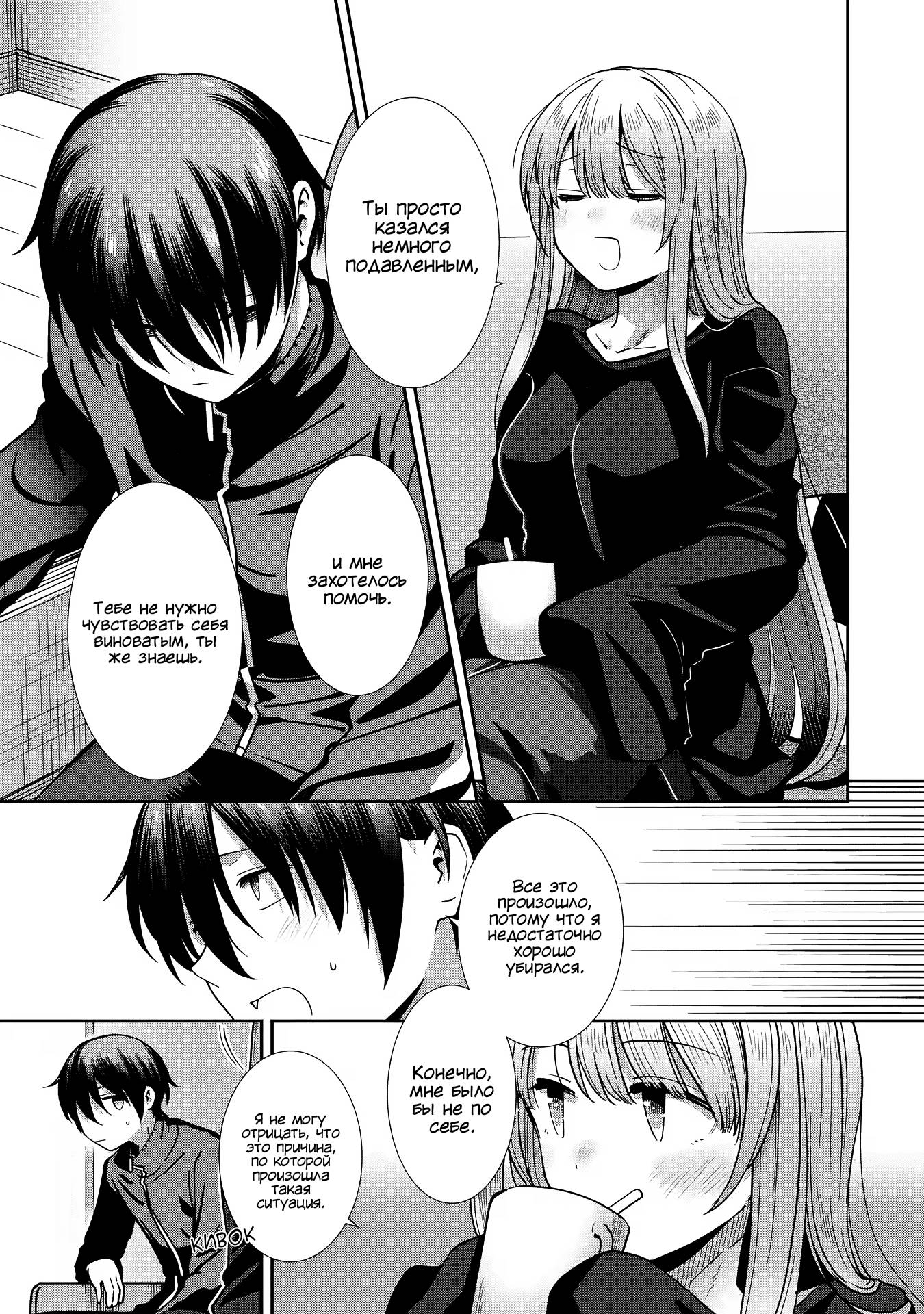 Read Ангел по соседству После дождя Manga Online