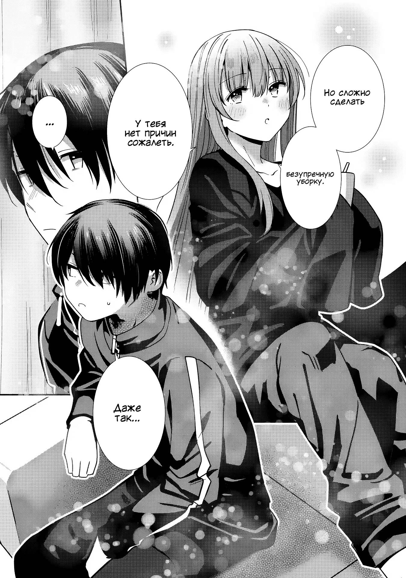 Read Ангел по соседству После дождя Manga Online